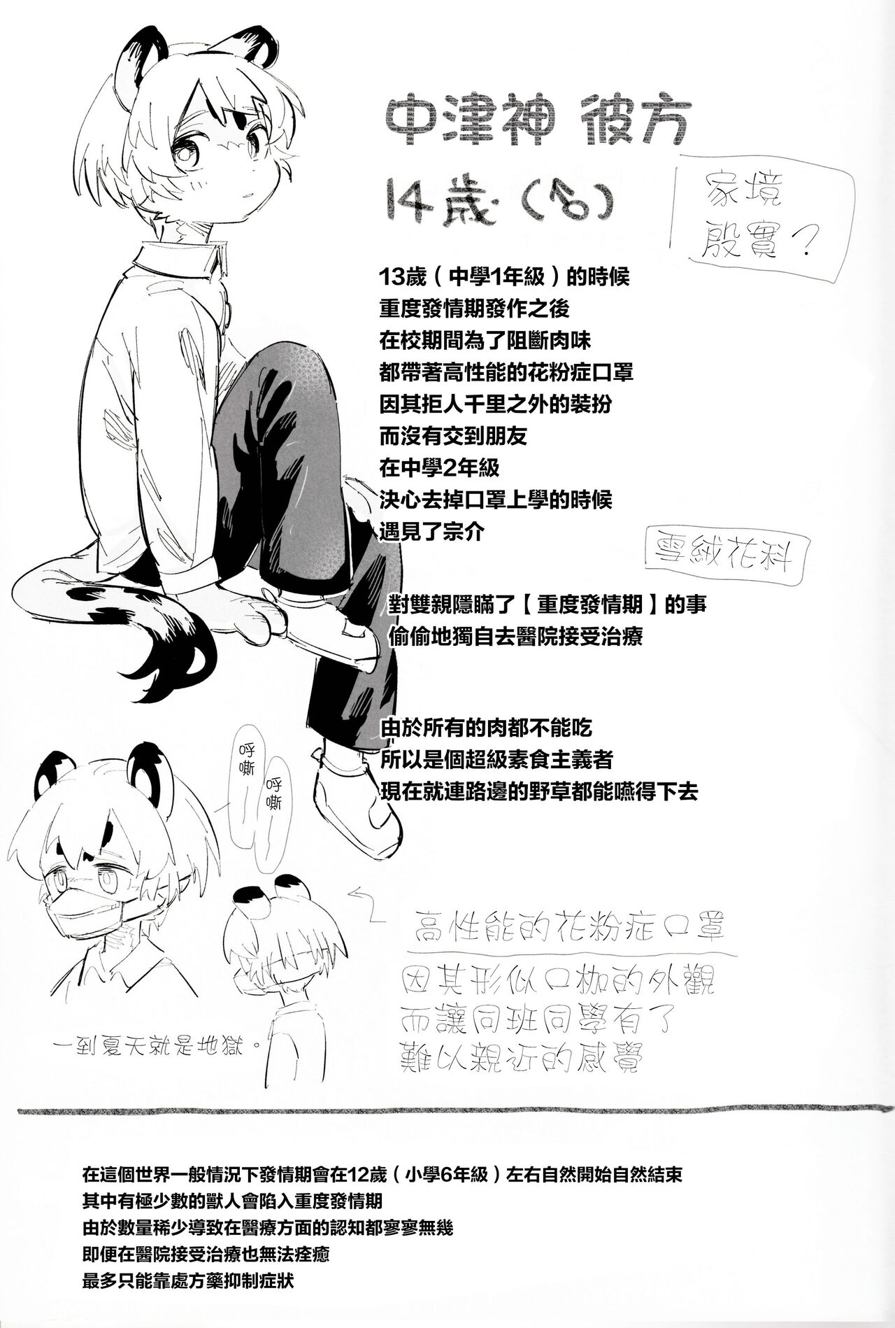 [パラレルワールド (もさ)] オーバーカム [Chinese] [逃亡者×真不可视汉化组] 图片编号 53