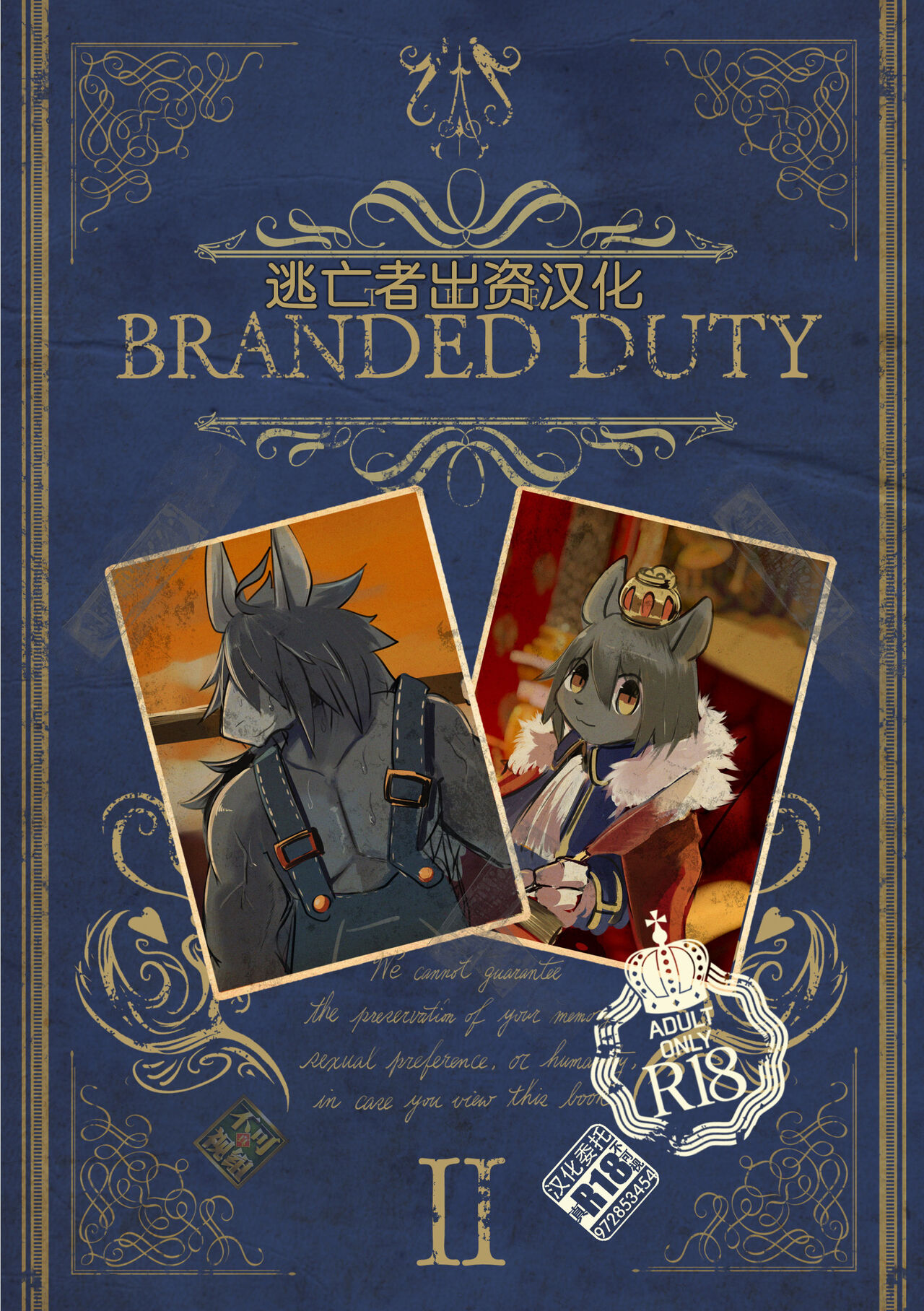 [のっぺら工房 (むじな)] THE BRANDED DUTY2 [Chinese] [逃亡者×真不可视汉化组] Bildnummer 1