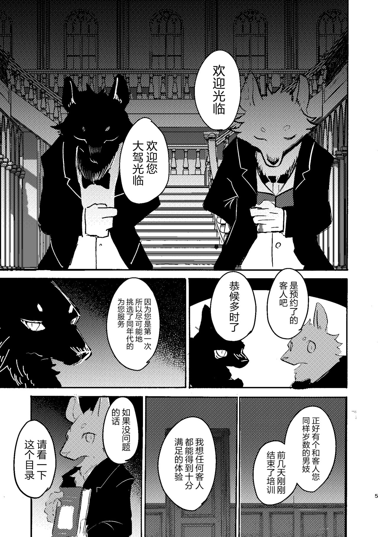 [のっぺら工房 (むじな)] THE BRANDED DUTY2 [Chinese] [逃亡者×真不可视汉化组] Bildnummer 4