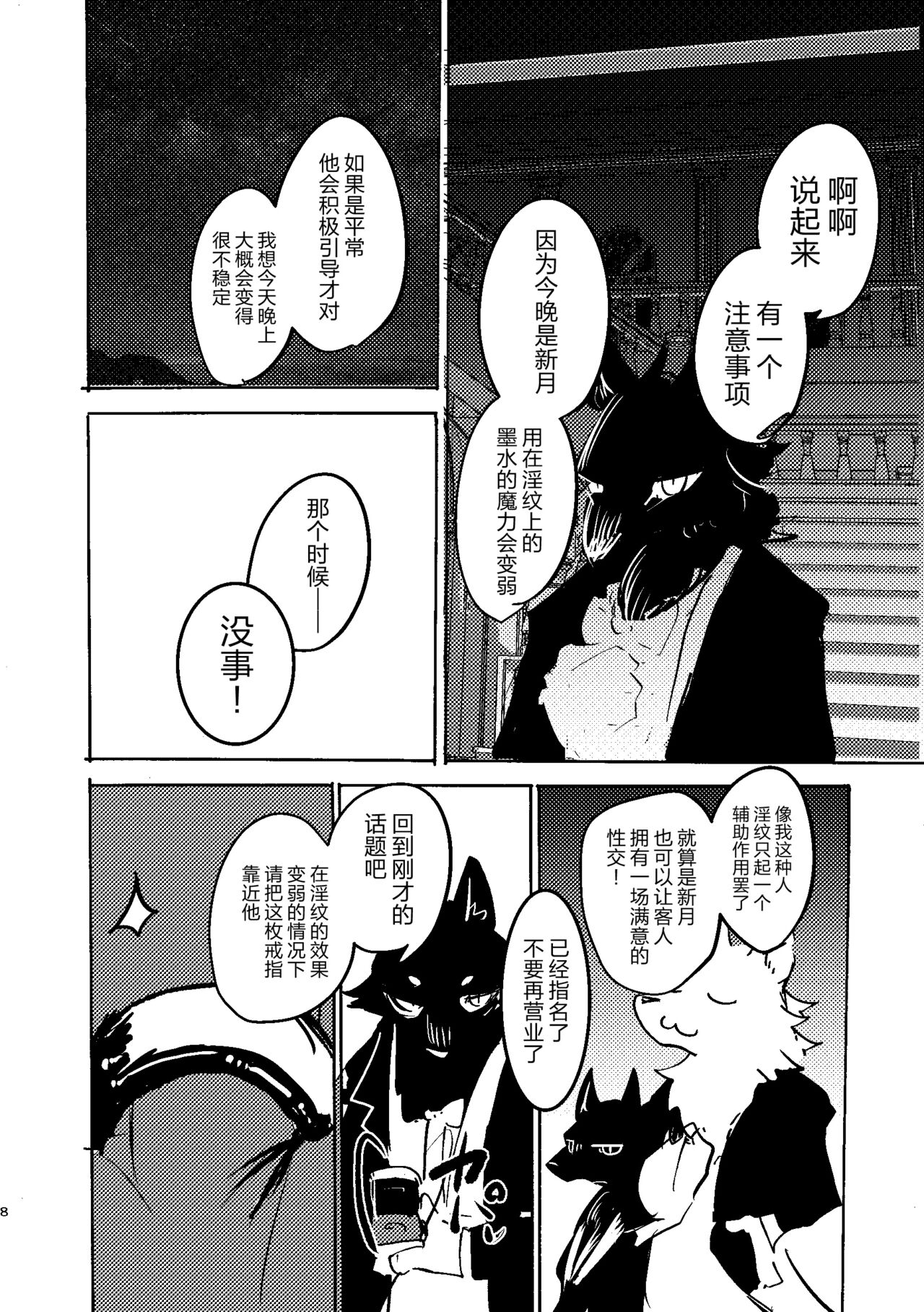 [のっぺら工房 (むじな)] THE BRANDED DUTY2 [Chinese] [逃亡者×真不可视汉化组] Bildnummer 7