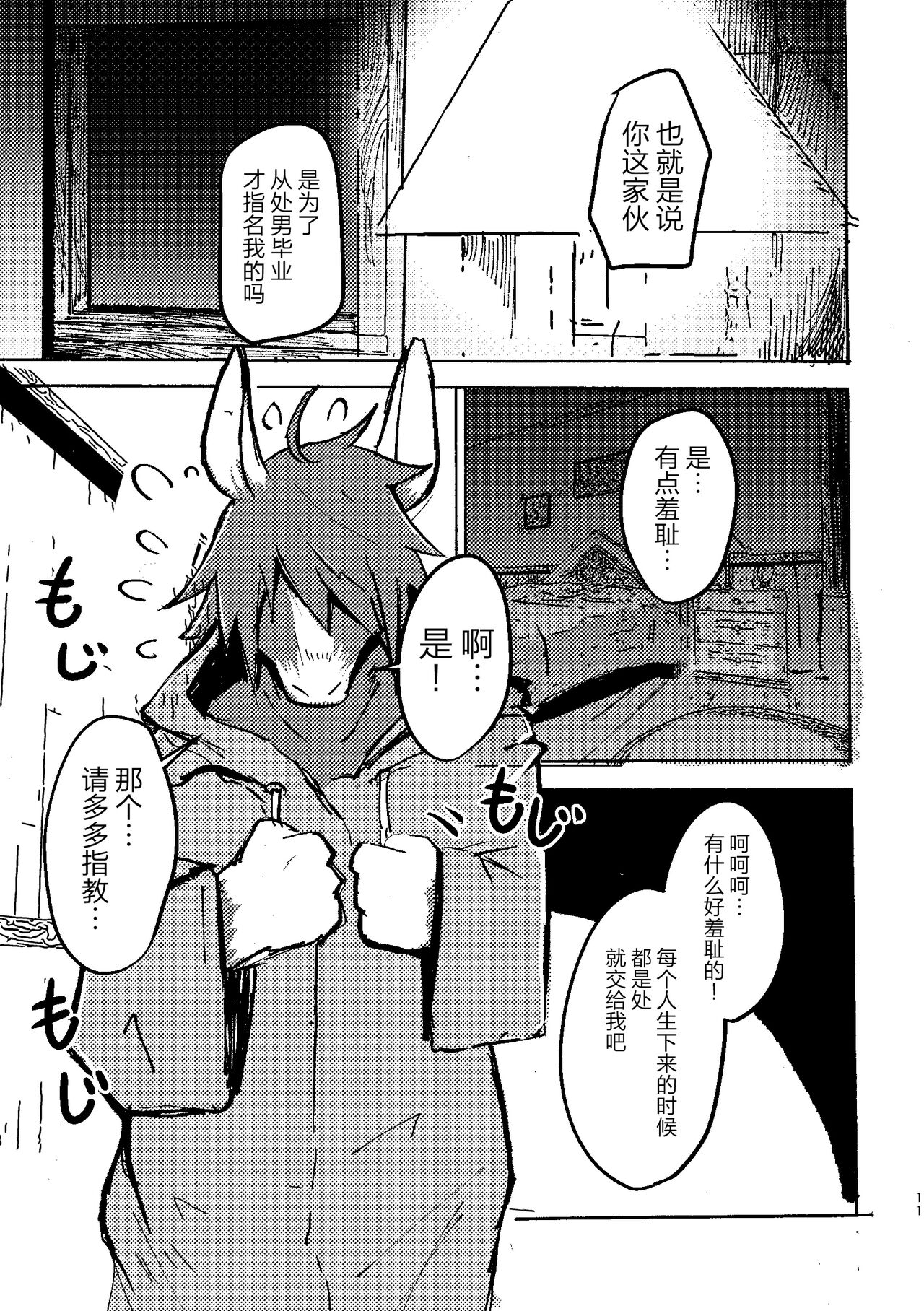 [のっぺら工房 (むじな)] THE BRANDED DUTY2 [Chinese] [逃亡者×真不可视汉化组] Bildnummer 10