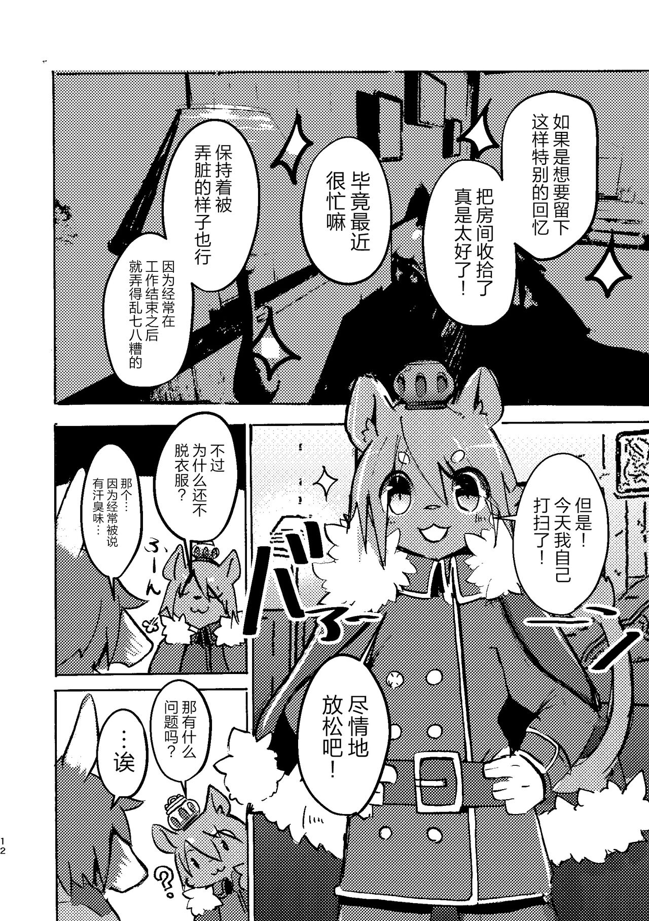 [のっぺら工房 (むじな)] THE BRANDED DUTY2 [Chinese] [逃亡者×真不可视汉化组] Bildnummer 11