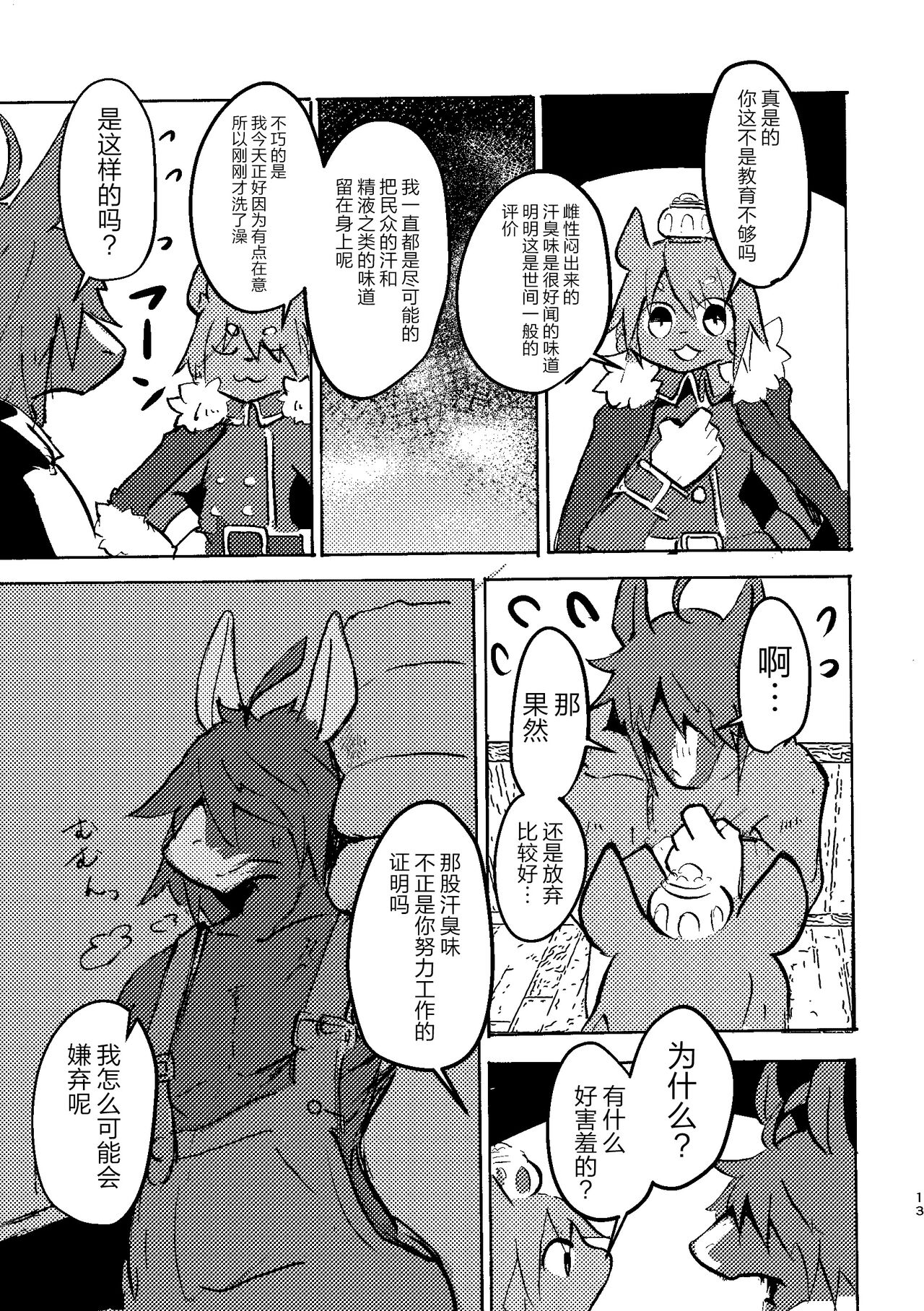 [のっぺら工房 (むじな)] THE BRANDED DUTY2 [Chinese] [逃亡者×真不可视汉化组] Bildnummer 12