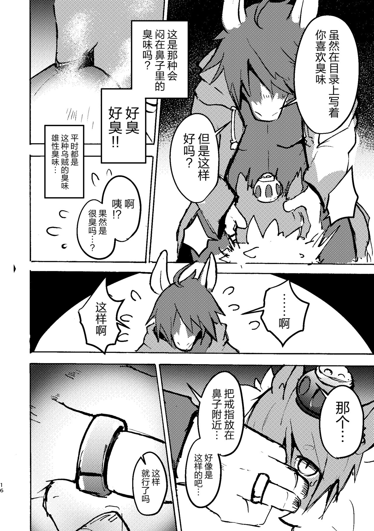 [のっぺら工房 (むじな)] THE BRANDED DUTY2 [Chinese] [逃亡者×真不可视汉化组] Bildnummer 15