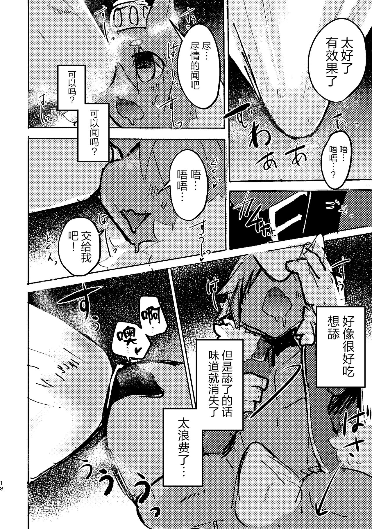 [のっぺら工房 (むじな)] THE BRANDED DUTY2 [Chinese] [逃亡者×真不可视汉化组] Bildnummer 17