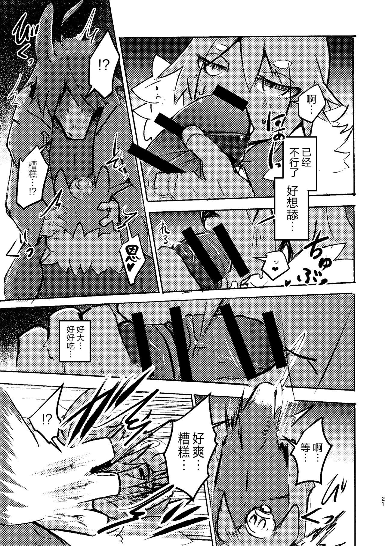 [のっぺら工房 (むじな)] THE BRANDED DUTY2 [Chinese] [逃亡者×真不可视汉化组] Bildnummer 20