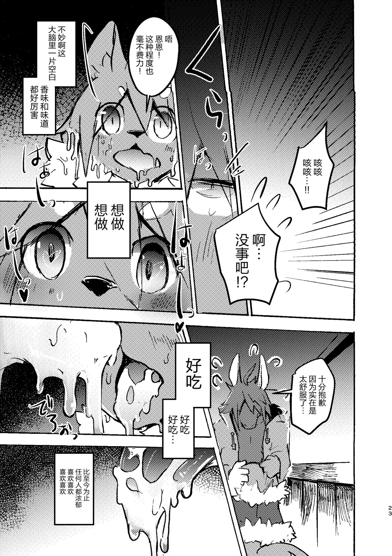 [のっぺら工房 (むじな)] THE BRANDED DUTY2 [Chinese] [逃亡者×真不可视汉化组] Bildnummer 22