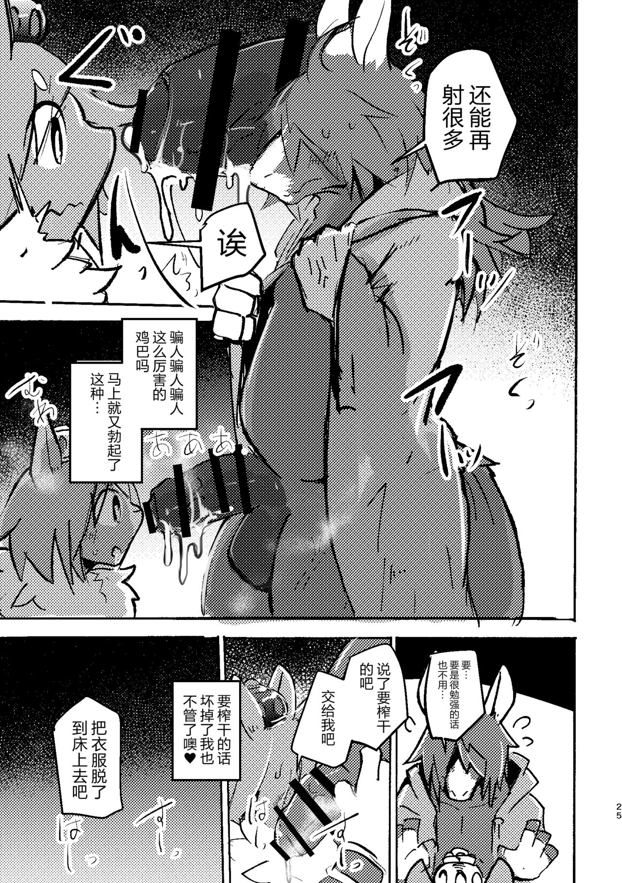 [のっぺら工房 (むじな)] THE BRANDED DUTY2 [Chinese] [逃亡者×真不可视汉化组] Bildnummer 24