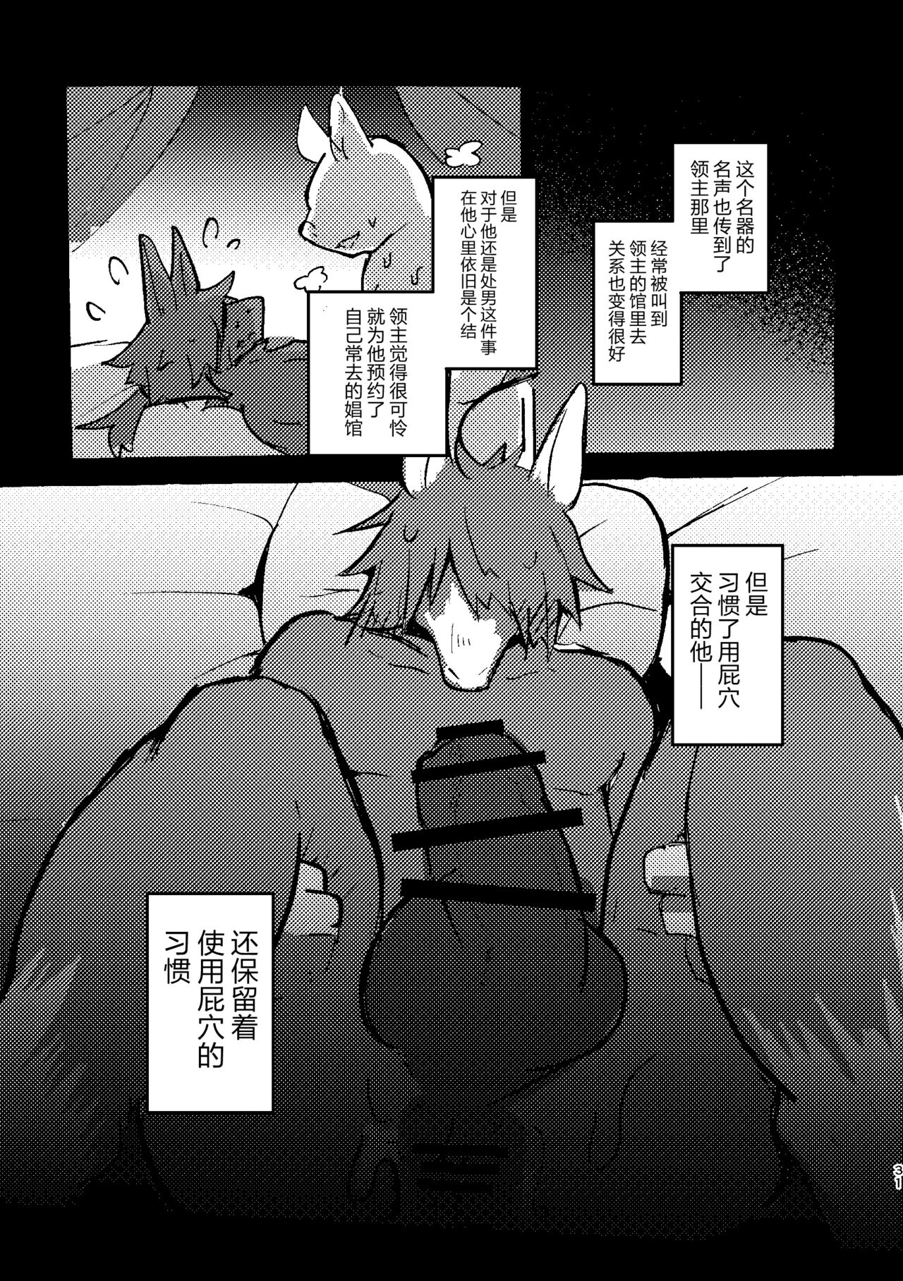 [のっぺら工房 (むじな)] THE BRANDED DUTY2 [Chinese] [逃亡者×真不可视汉化组] Bildnummer 30