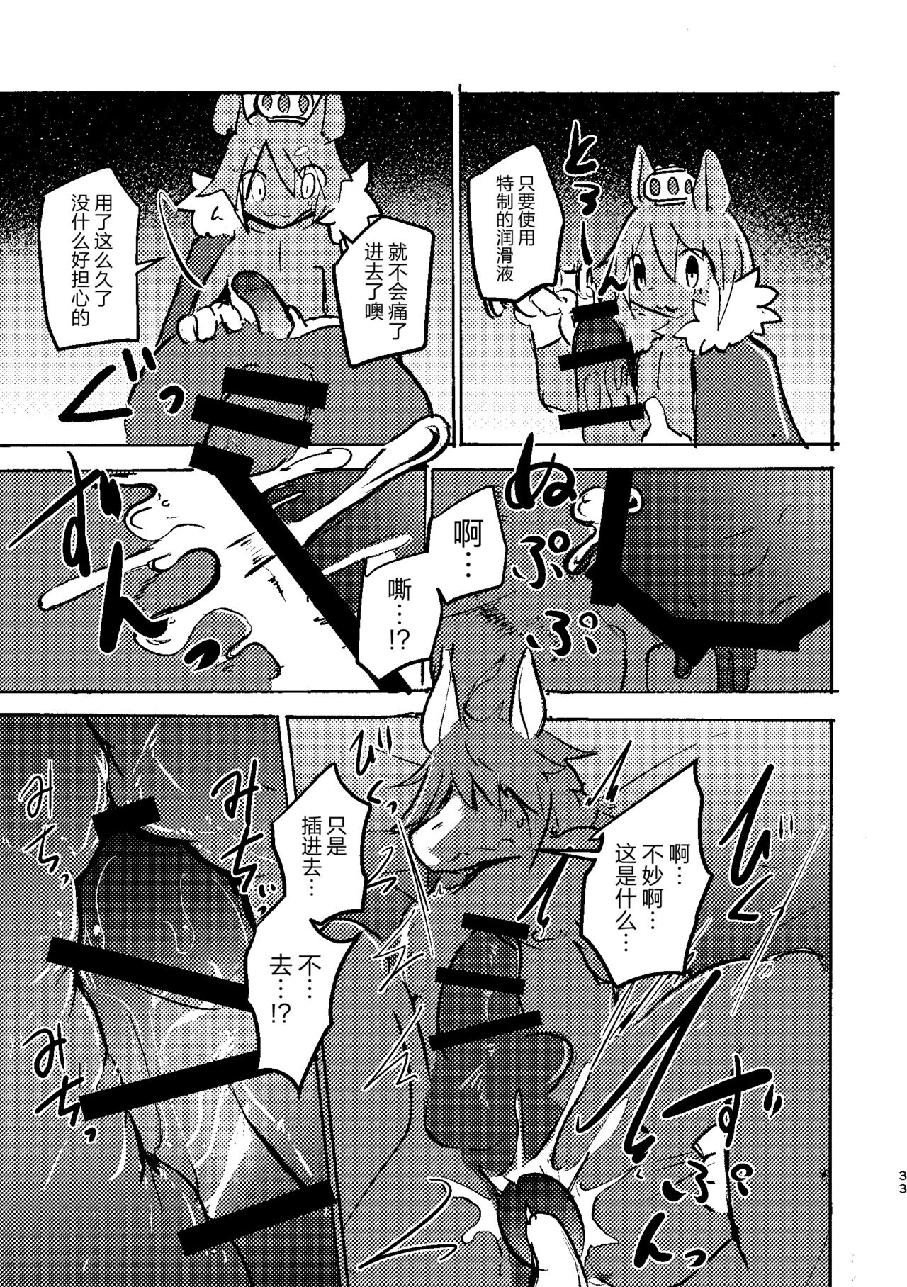 [のっぺら工房 (むじな)] THE BRANDED DUTY2 [Chinese] [逃亡者×真不可视汉化组] Bildnummer 32