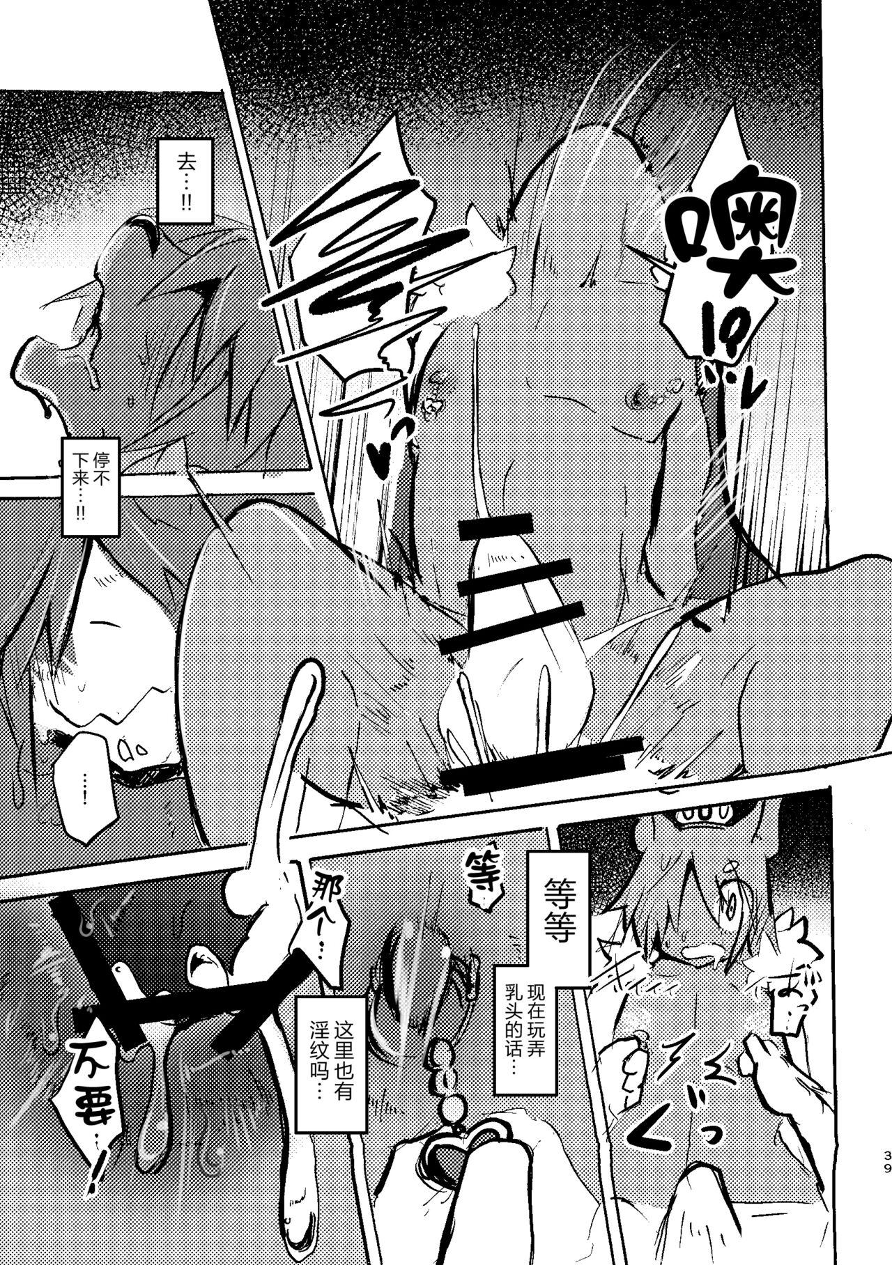 [のっぺら工房 (むじな)] THE BRANDED DUTY2 [Chinese] [逃亡者×真不可视汉化组] Bildnummer 38