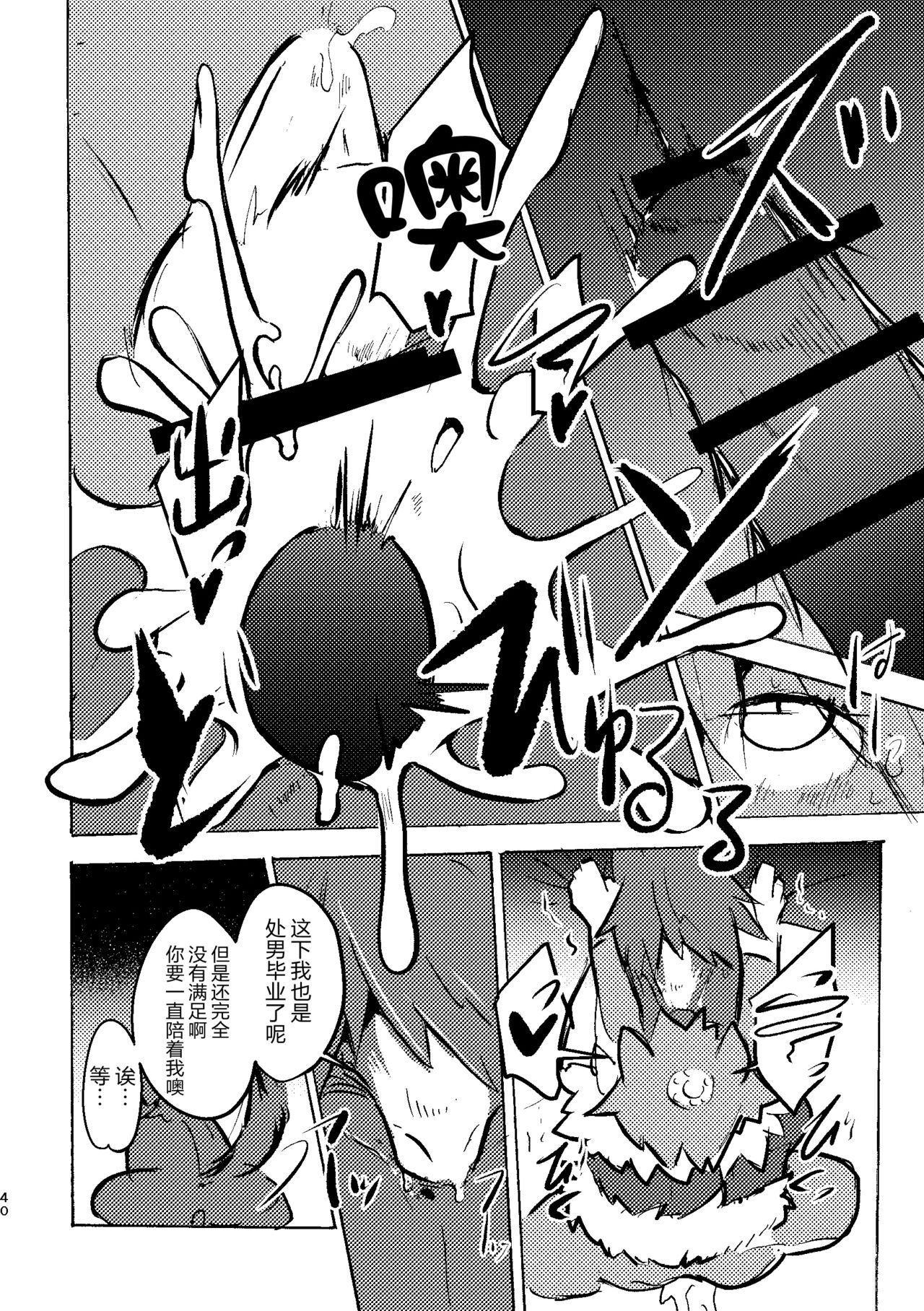 [のっぺら工房 (むじな)] THE BRANDED DUTY2 [Chinese] [逃亡者×真不可视汉化组] Bildnummer 39