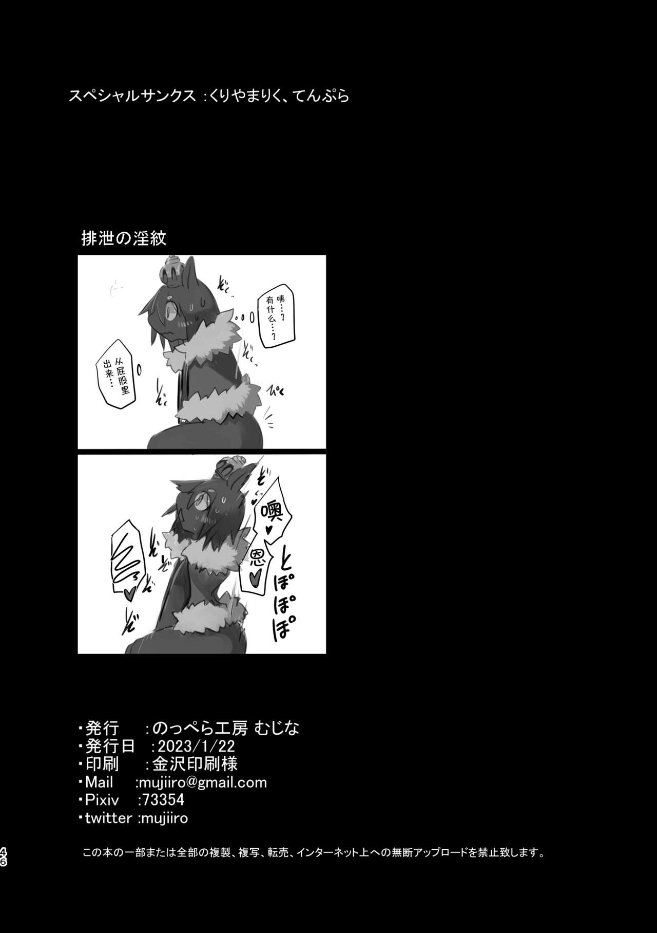 [のっぺら工房 (むじな)] THE BRANDED DUTY2 [Chinese] [逃亡者×真不可视汉化组] Bildnummer 45