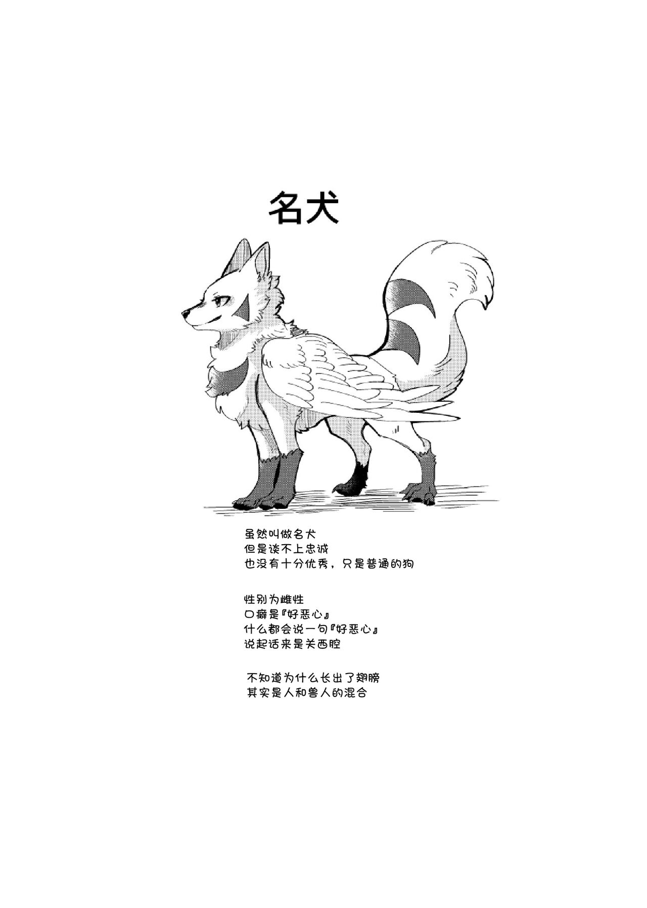 [Lomelette (らっしー)] メスガキ謎犬をわからせたい [Chinese] [逃亡者×真不可视汉化组] [Digital] 图片编号 3