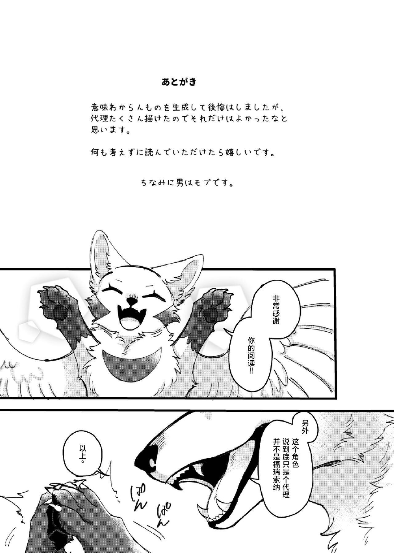 [Lomelette (らっしー)] メスガキ謎犬をわからせたい [Chinese] [逃亡者×真不可视汉化组] [Digital] 图片编号 18