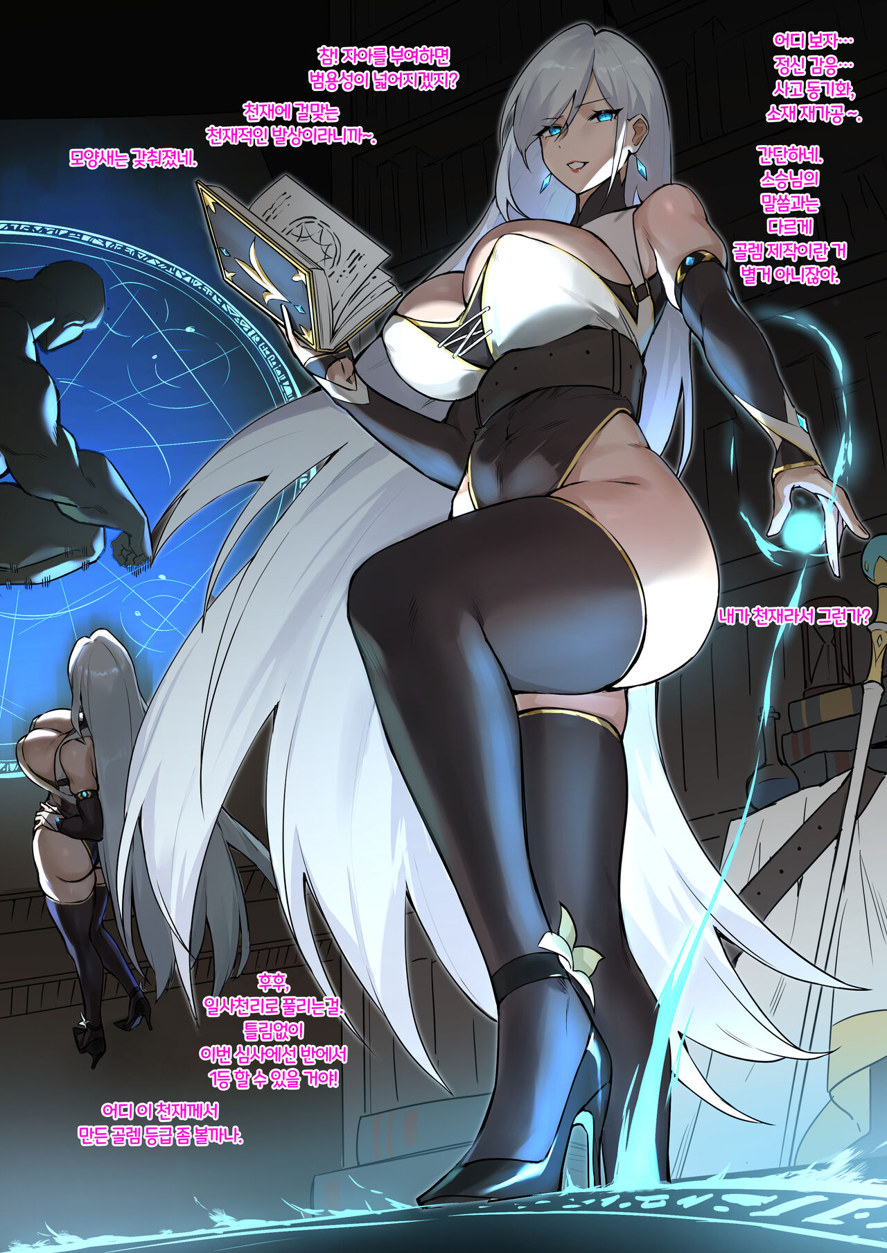 [Dawalixi] 傀儡术 | 골렘 마법 [Korean] [Team Edge] image number 3