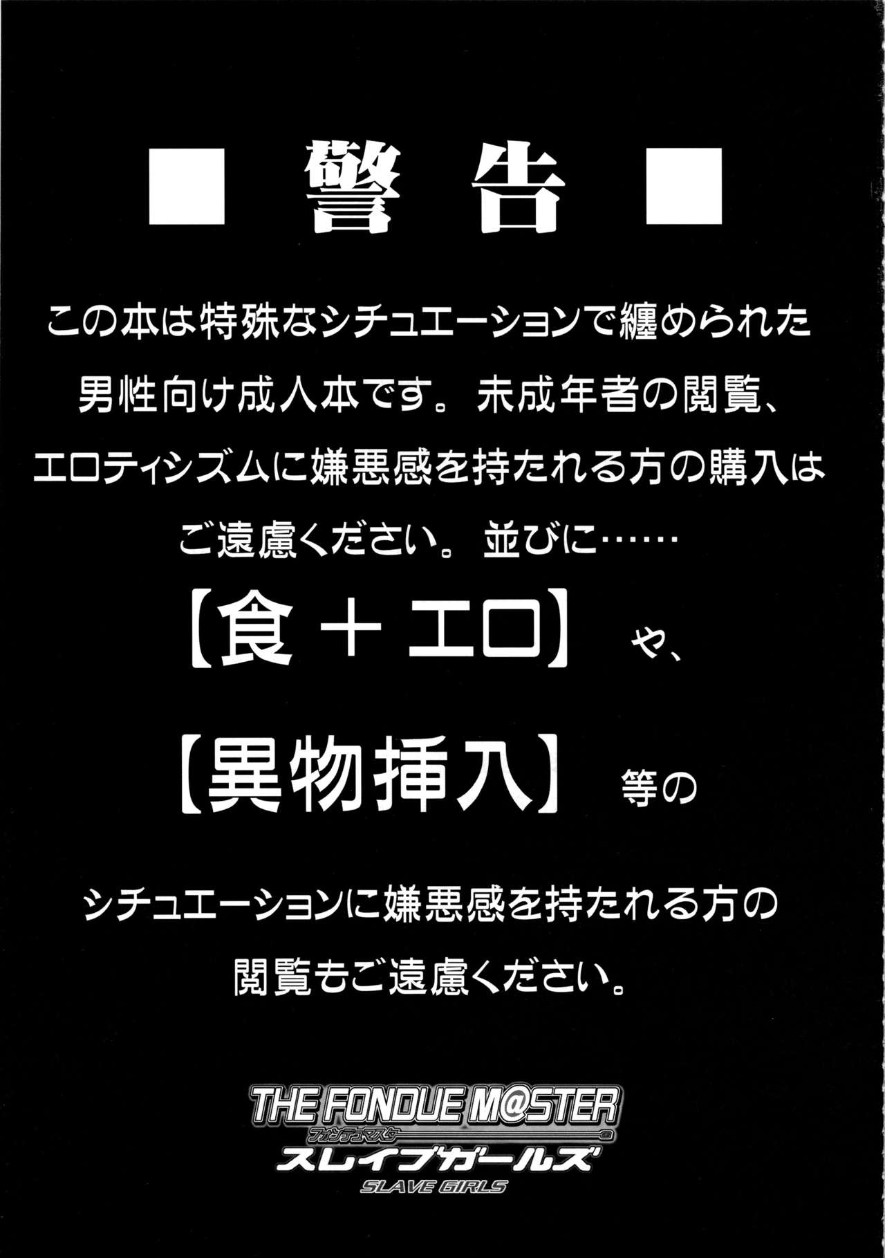 (C88) [Million Bank (Senomoto Hisashi)] THE FONDUEM@STER Slave Girls (THE IDOLM@STER CINDERELLA GIRLS) numero di immagine  2