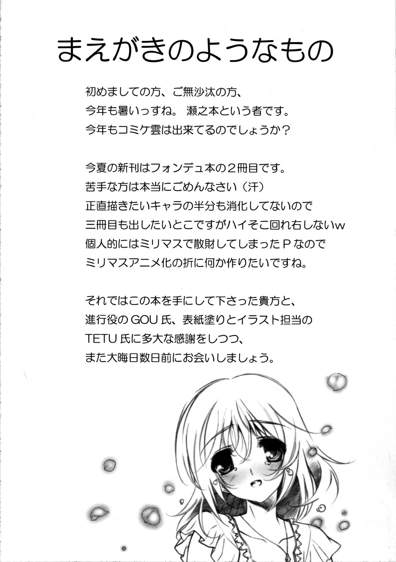 (C88) [Million Bank (Senomoto Hisashi)] THE FONDUEM@STER Slave Girls (THE IDOLM@STER CINDERELLA GIRLS) numero di immagine  3