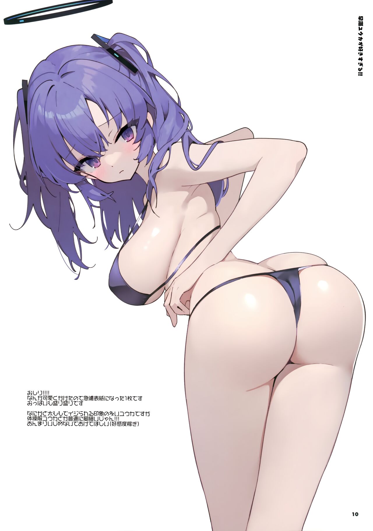 (C103) [Sebunsuenjin (Haren chito meko)] Hayase Yuuka ga suki sugiru!! (Blue Archive) 이미지 번호 9