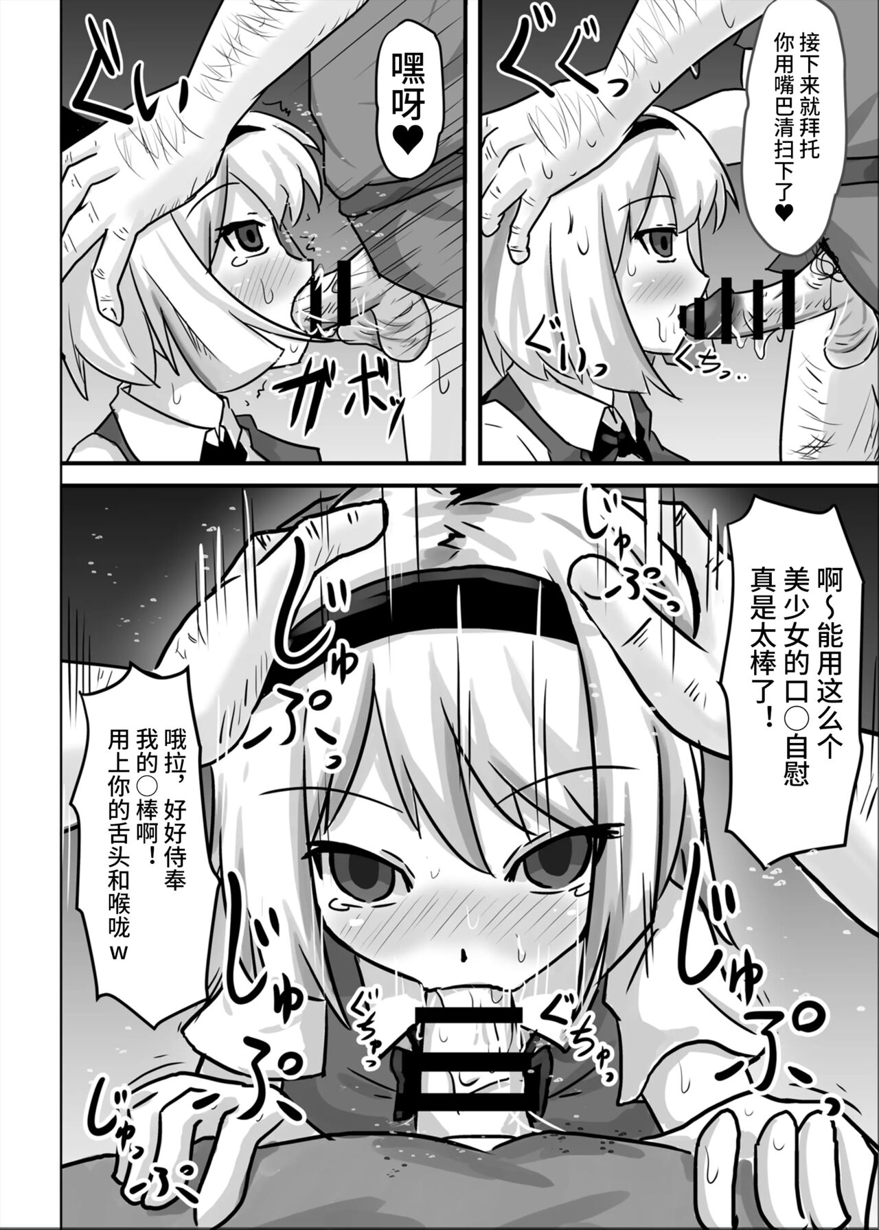 [Nupuryu no Sato (nupuryu)] Saimin Gensou Shoujo Youmu Hen (Touhou Project) [Chinese] [影黑个人机翻] [Digital] image number 12