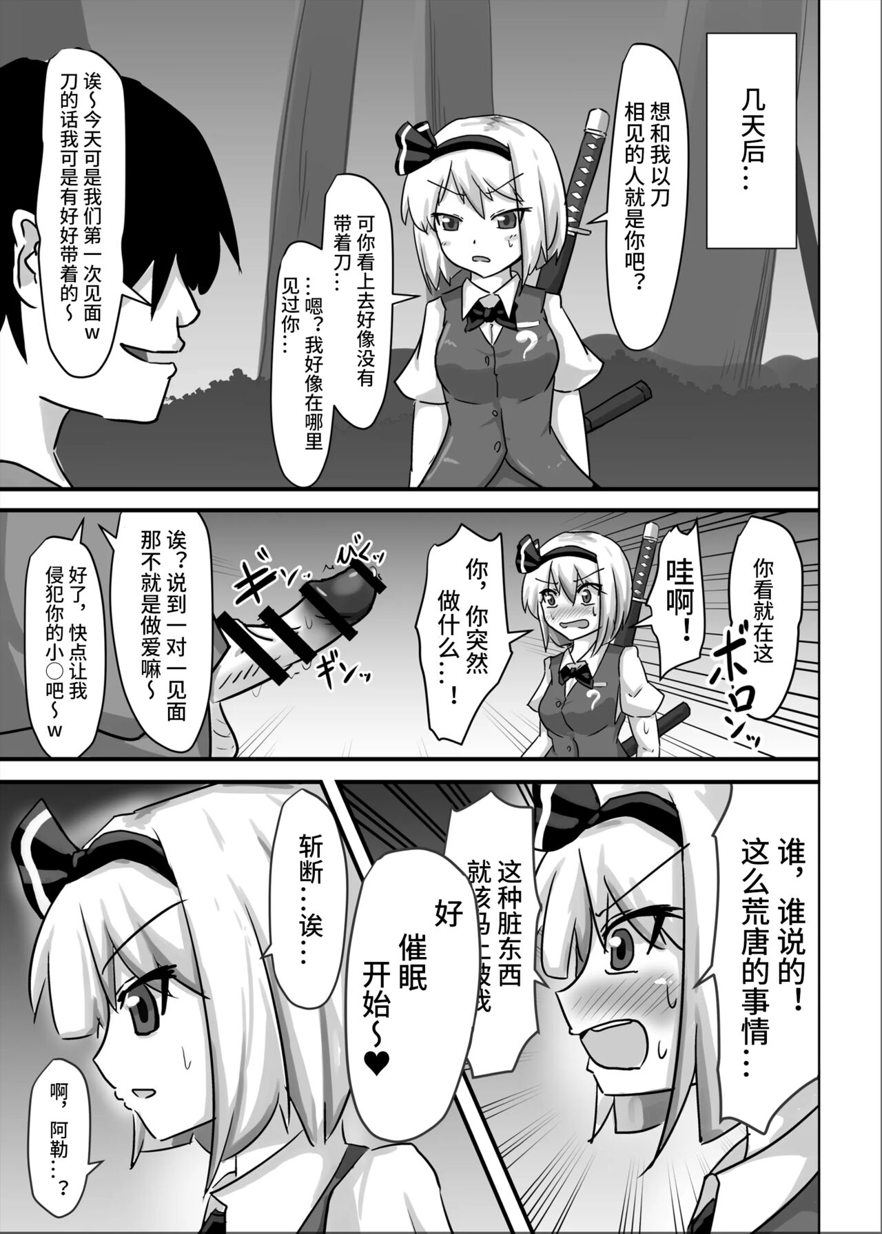 [Nupuryu no Sato (nupuryu)] Saimin Gensou Shoujo Youmu Hen (Touhou Project) [Chinese] [影黑个人机翻] [Digital] image number 15