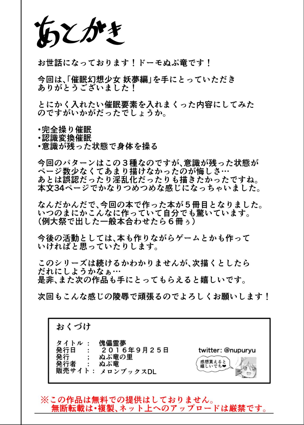 [Nupuryu no Sato (nupuryu)] Saimin Gensou Shoujo Youmu Hen (Touhou Project) [Chinese] [影黑个人机翻] [Digital] image number 34