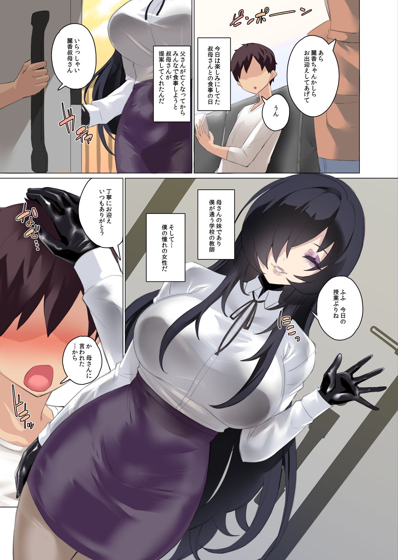 [Kamico! (Mocco)] Daisuki na Akogare no Bijin Oba-san wa Boku no Chichi ga Choukyou Zumi deshita image number 2