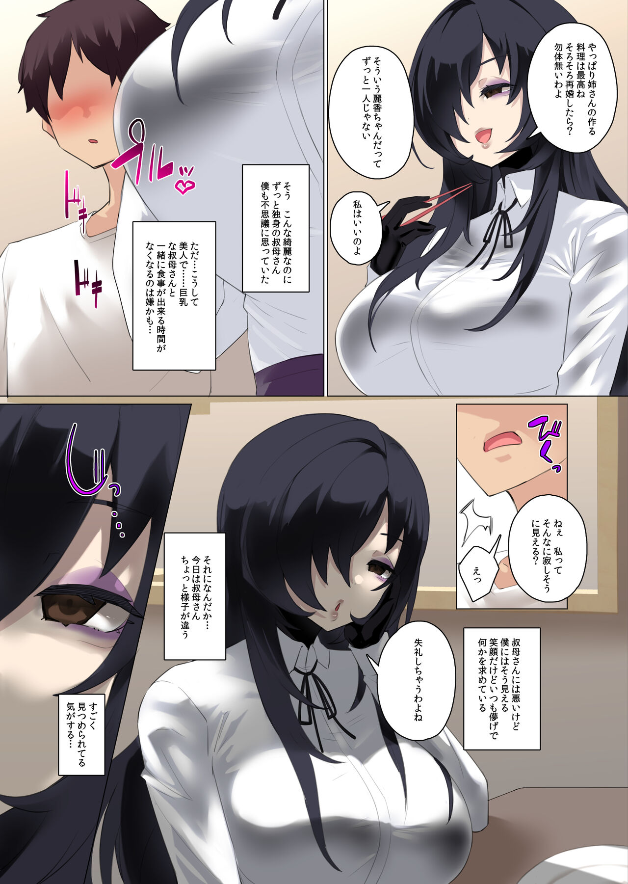 [Kamico! (Mocco)] Daisuki na Akogare no Bijin Oba-san wa Boku no Chichi ga Choukyou Zumi deshita image number 3