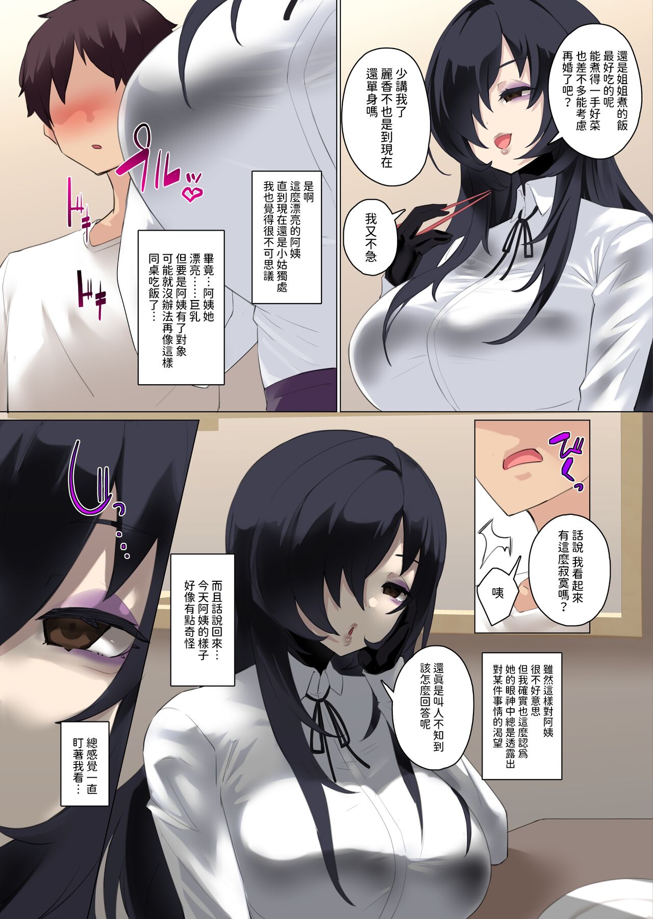 [Kamico! (Mocco)] Daisuki na Akogare no Bijin Oba-san wa Boku no Chichi ga Choukyou Zumi deshita [Chinese] 이미지 번호 3