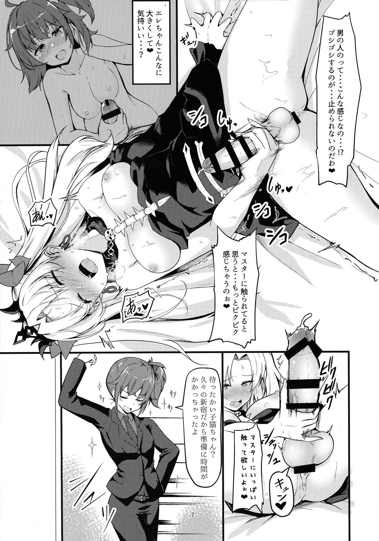 (C97) [obsession! (Hyouga.)] Meikai Love Milk (Fate/Grand Order) numero di immagine  7