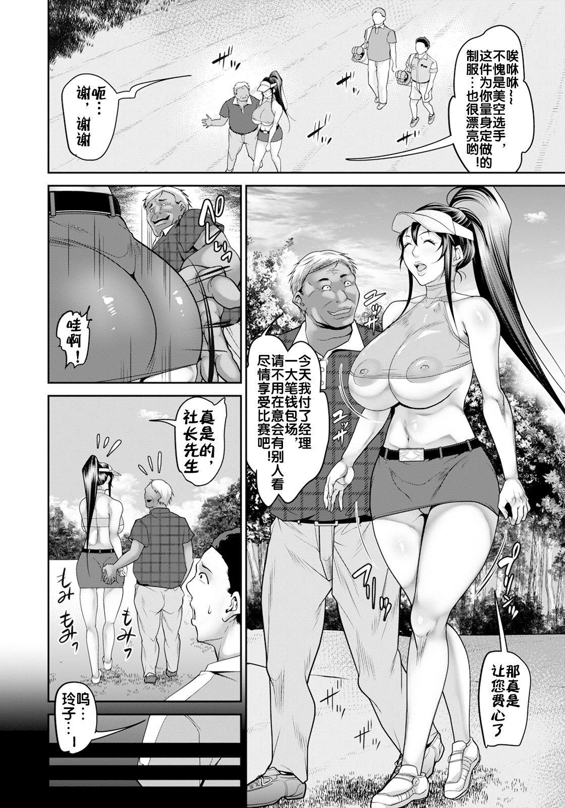 [イズミノアル] 穴淫マン [流木个人汉化] 图片编号 3