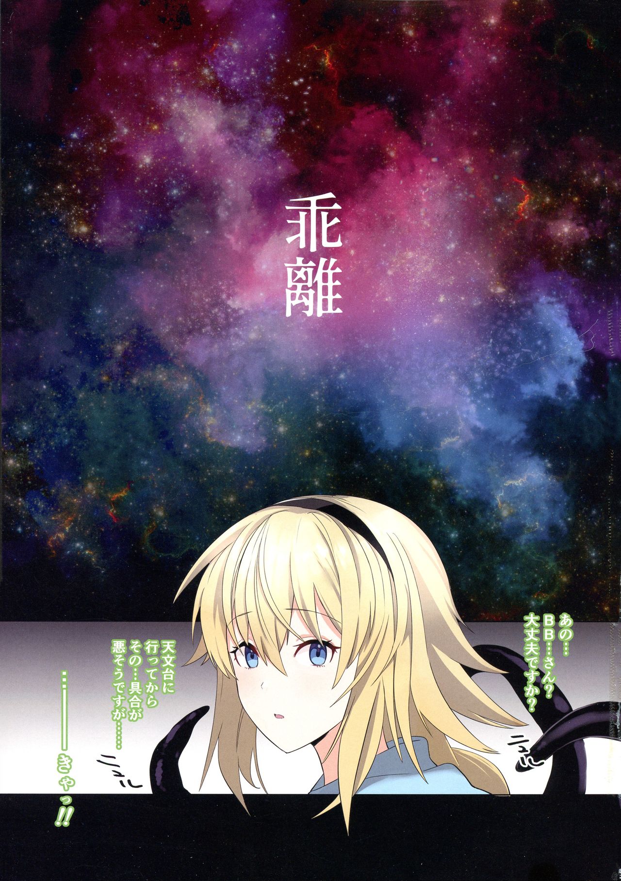 (C97) [CatJellyFish (Vanadium)] Kairi (Fate/Grand Order) 이미지 번호 2