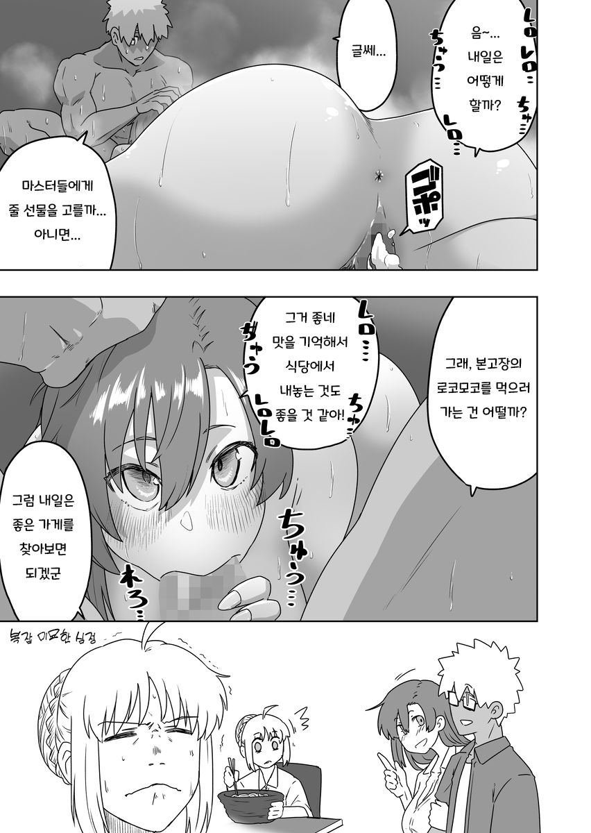 [Ao-Yume] Emiya Lucky Sukebe (Fate/Grand Order) [Korean] 图片编号 18