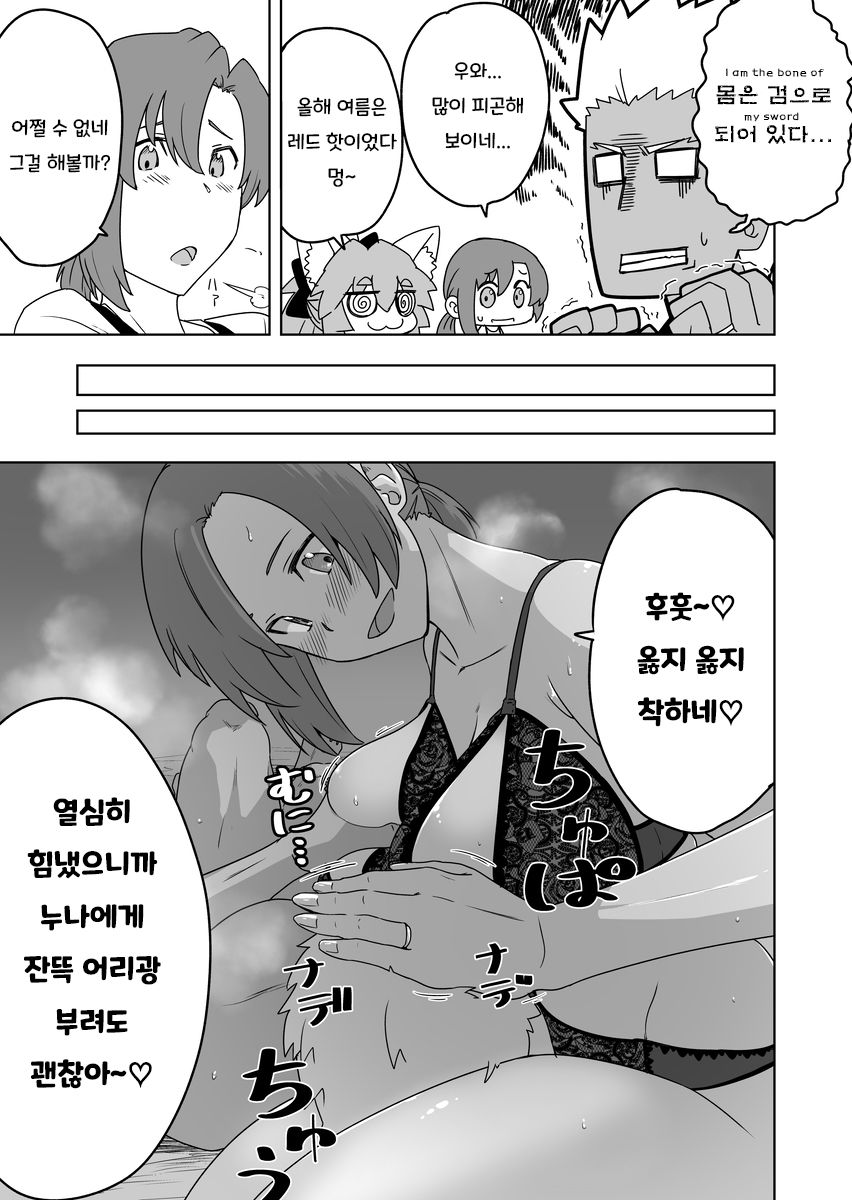 [Ao-Yume] Emiya Lucky Sukebe (Fate/Grand Order) [Korean] 图片编号 19