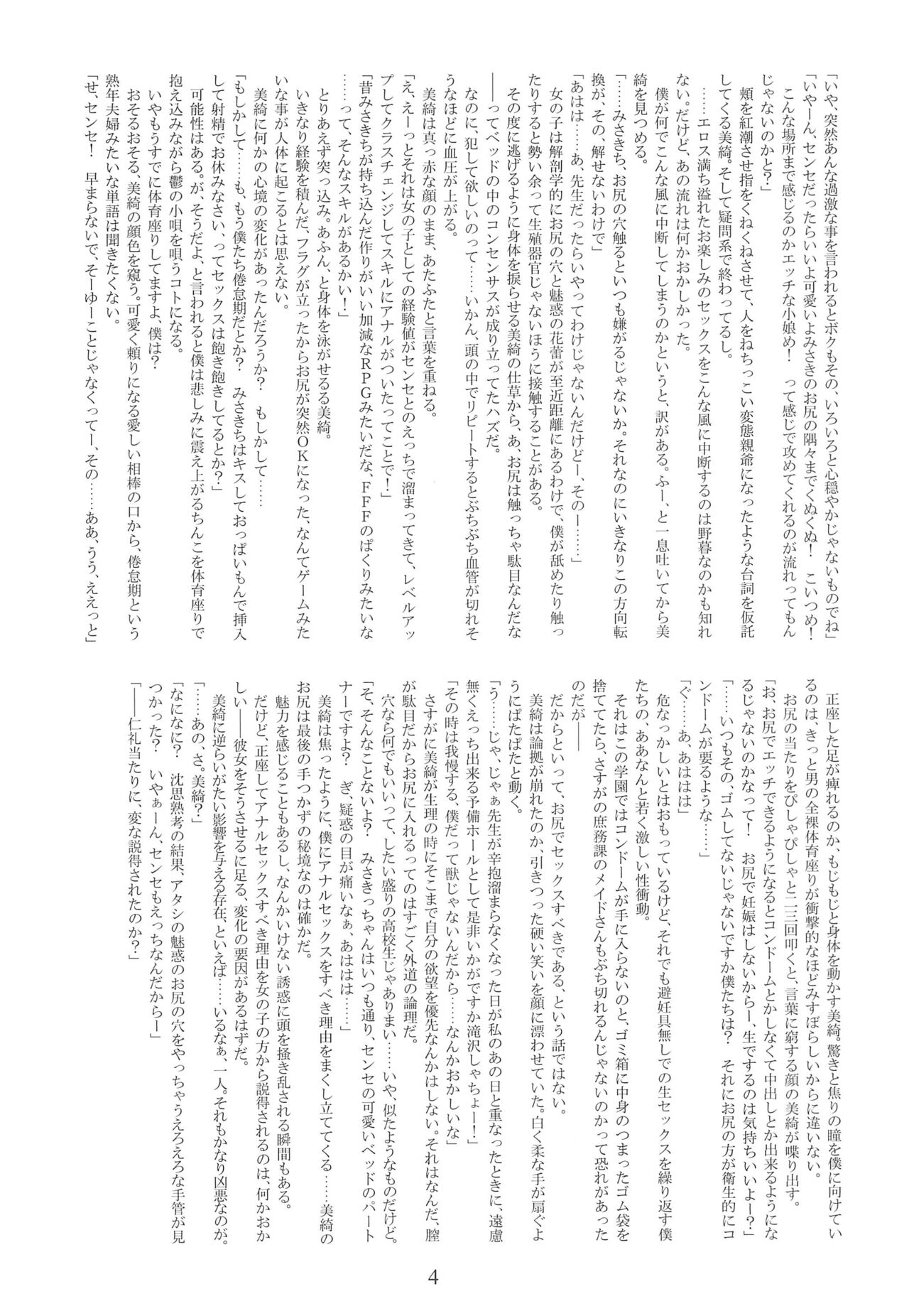 (C74) [Kanishi no Inboudan, Geigetsusha (Various)] Yume ga Mireru Kikai ga Hoshii (Haruka ni Aogi, Uruwashi no) image number 6