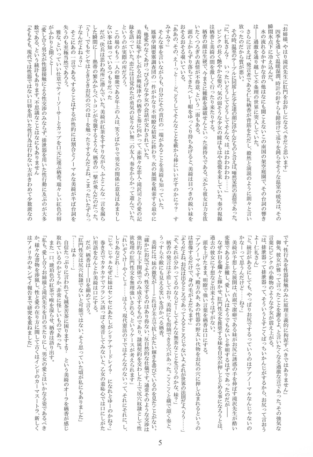 (C74) [Kanishi no Inboudan, Geigetsusha (Various)] Yume ga Mireru Kikai ga Hoshii (Haruka ni Aogi, Uruwashi no) image number 7