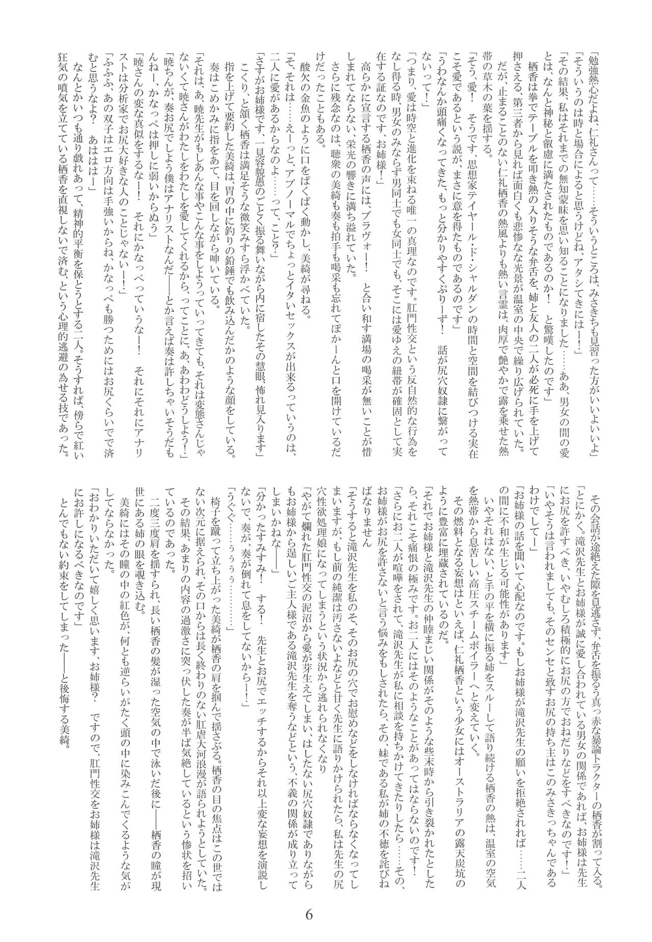 (C74) [Kanishi no Inboudan, Geigetsusha (Various)] Yume ga Mireru Kikai ga Hoshii (Haruka ni Aogi, Uruwashi no) image number 8