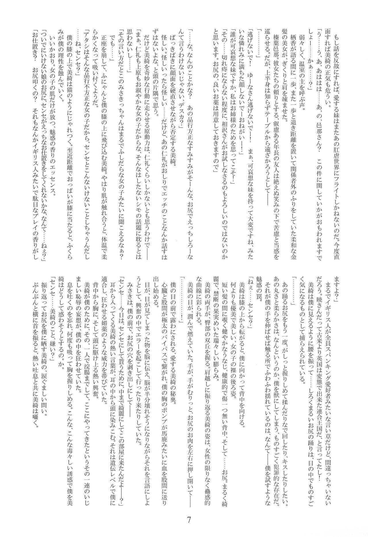 (C74) [Kanishi no Inboudan, Geigetsusha (Various)] Yume ga Mireru Kikai ga Hoshii (Haruka ni Aogi, Uruwashi no) image number 9