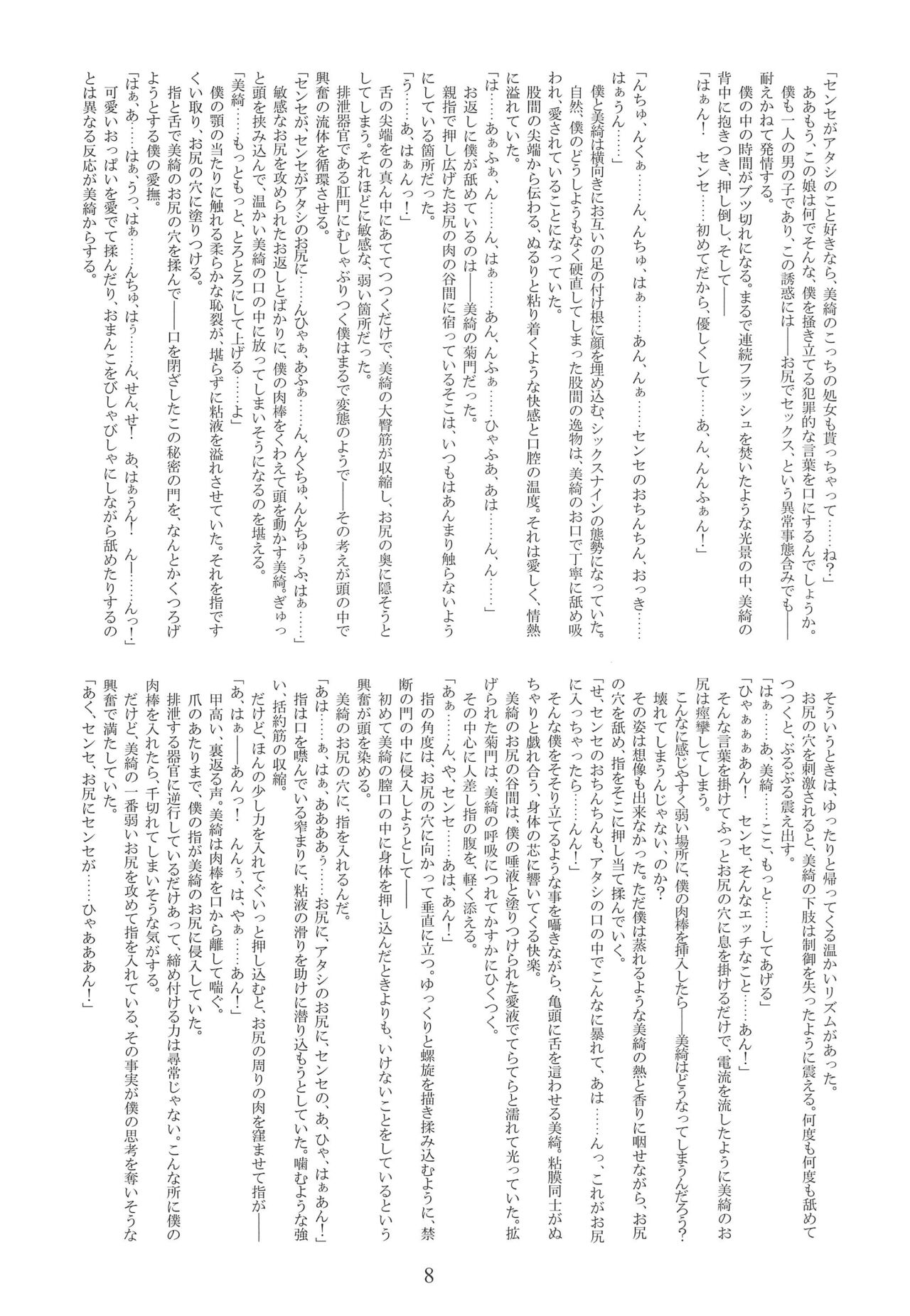 (C74) [Kanishi no Inboudan, Geigetsusha (Various)] Yume ga Mireru Kikai ga Hoshii (Haruka ni Aogi, Uruwashi no) image number 10