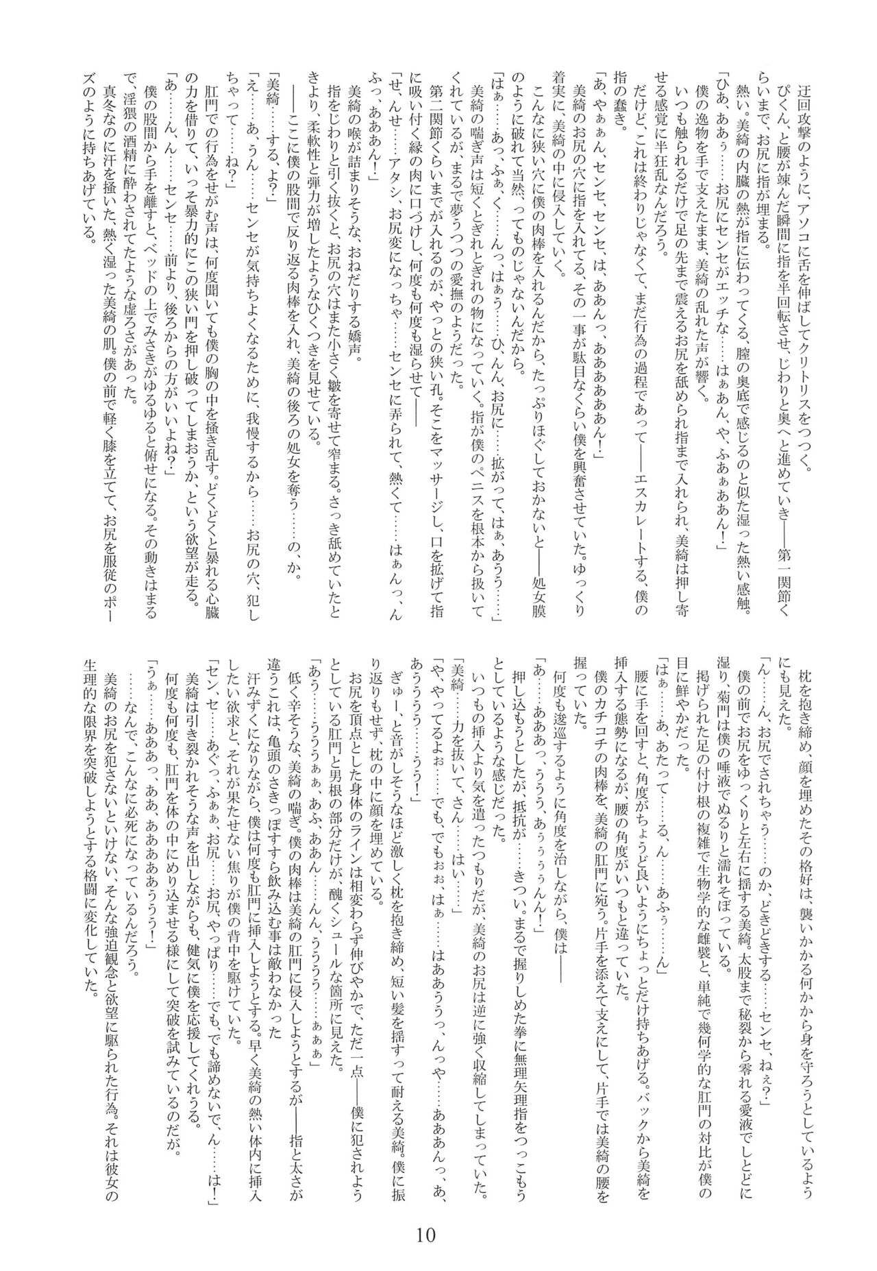 (C74) [Kanishi no Inboudan, Geigetsusha (Various)] Yume ga Mireru Kikai ga Hoshii (Haruka ni Aogi, Uruwashi no) image number 12