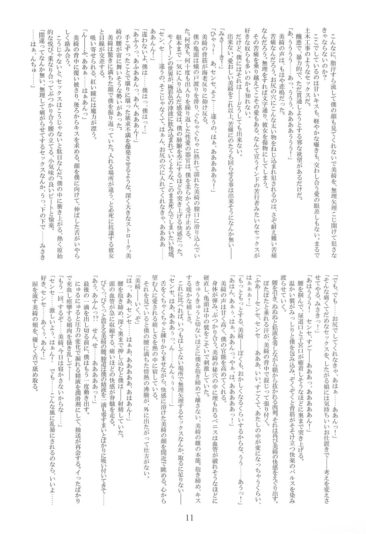 (C74) [Kanishi no Inboudan, Geigetsusha (Various)] Yume ga Mireru Kikai ga Hoshii (Haruka ni Aogi, Uruwashi no) image number 13