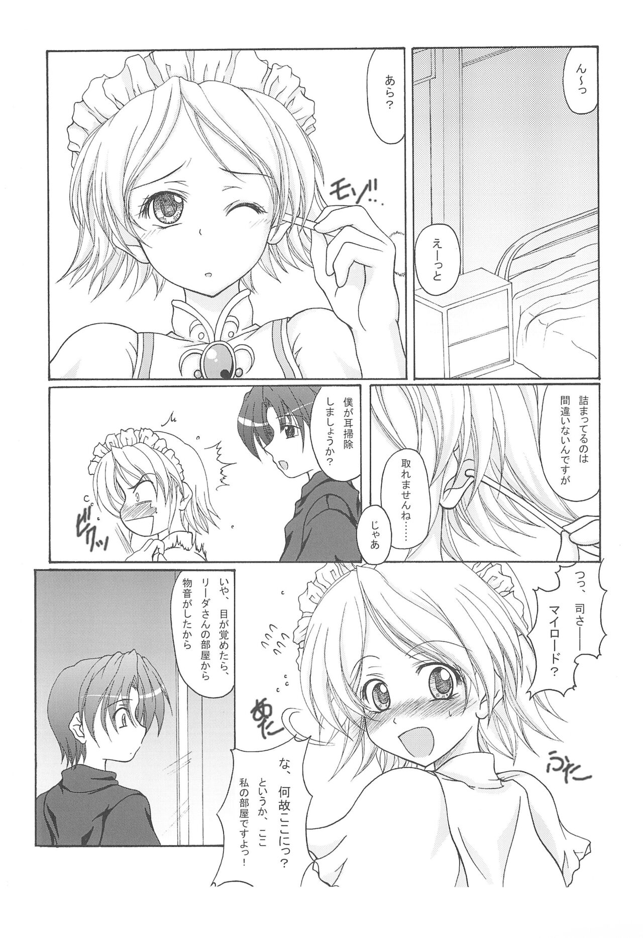 (C74) [Kanishi no Inboudan, Geigetsusha (Various)] Yume ga Mireru Kikai ga Hoshii (Haruka ni Aogi, Uruwashi no) image number 17