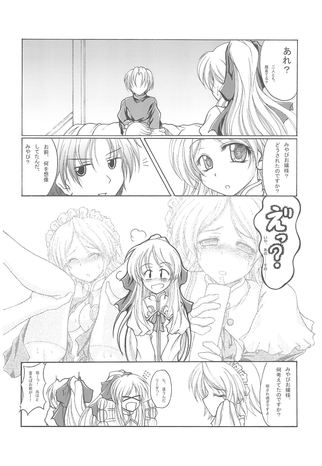 (C74) [Kanishi no Inboudan, Geigetsusha (Various)] Yume ga Mireru Kikai ga Hoshii (Haruka ni Aogi, Uruwashi no) image number 20