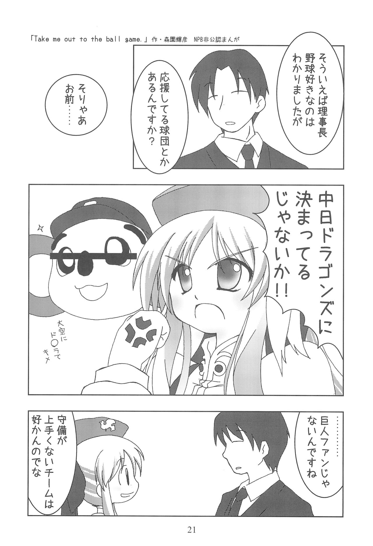 (C74) [Kanishi no Inboudan, Geigetsusha (Various)] Yume ga Mireru Kikai ga Hoshii (Haruka ni Aogi, Uruwashi no) image number 23