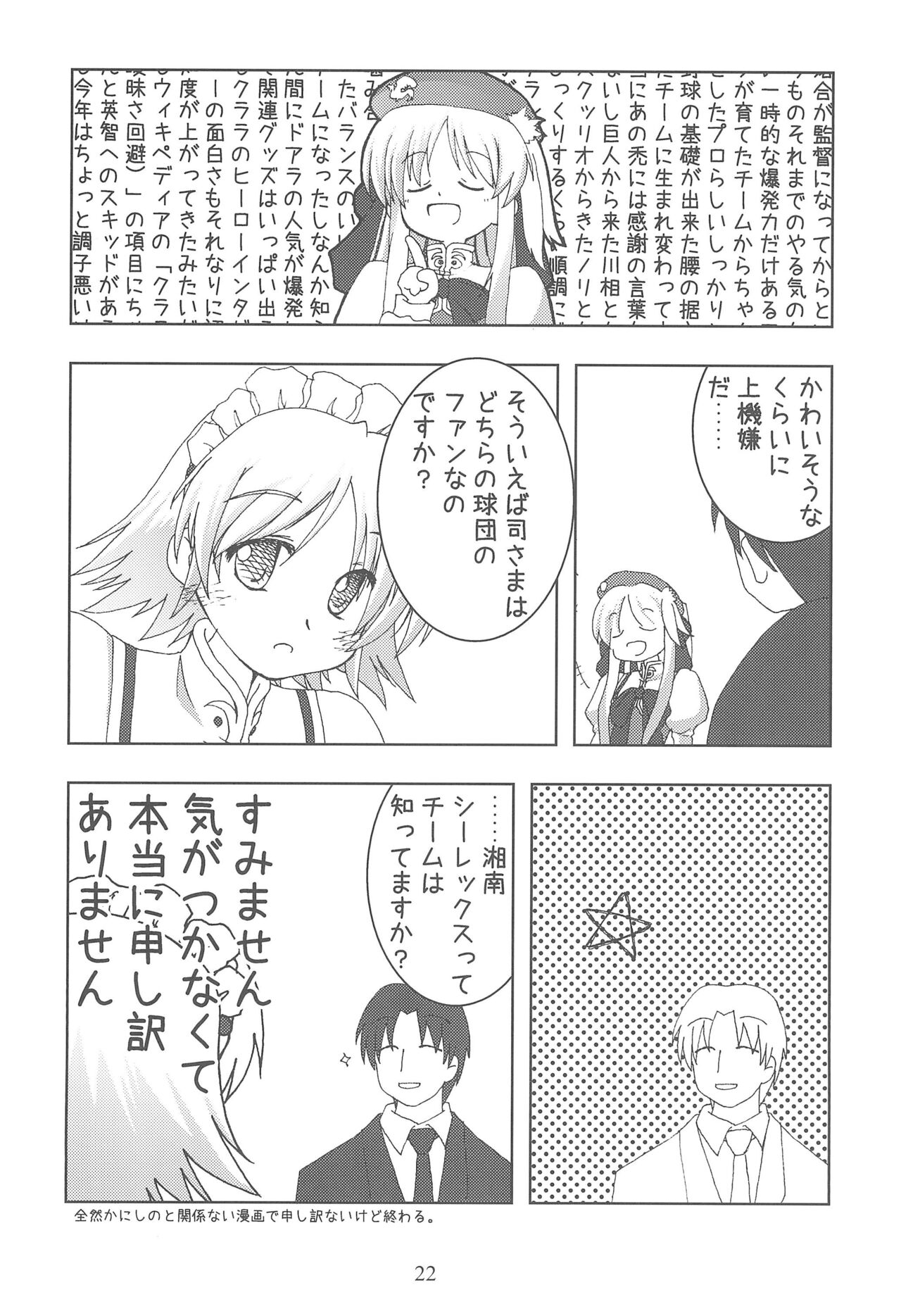 (C74) [Kanishi no Inboudan, Geigetsusha (Various)] Yume ga Mireru Kikai ga Hoshii (Haruka ni Aogi, Uruwashi no) image number 24