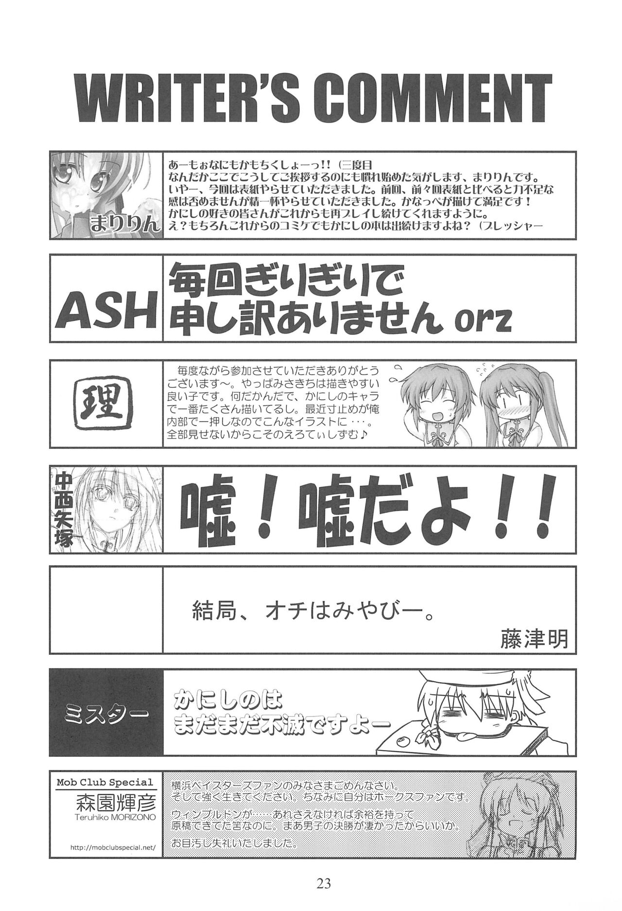 (C74) [Kanishi no Inboudan, Geigetsusha (Various)] Yume ga Mireru Kikai ga Hoshii (Haruka ni Aogi, Uruwashi no) image number 25