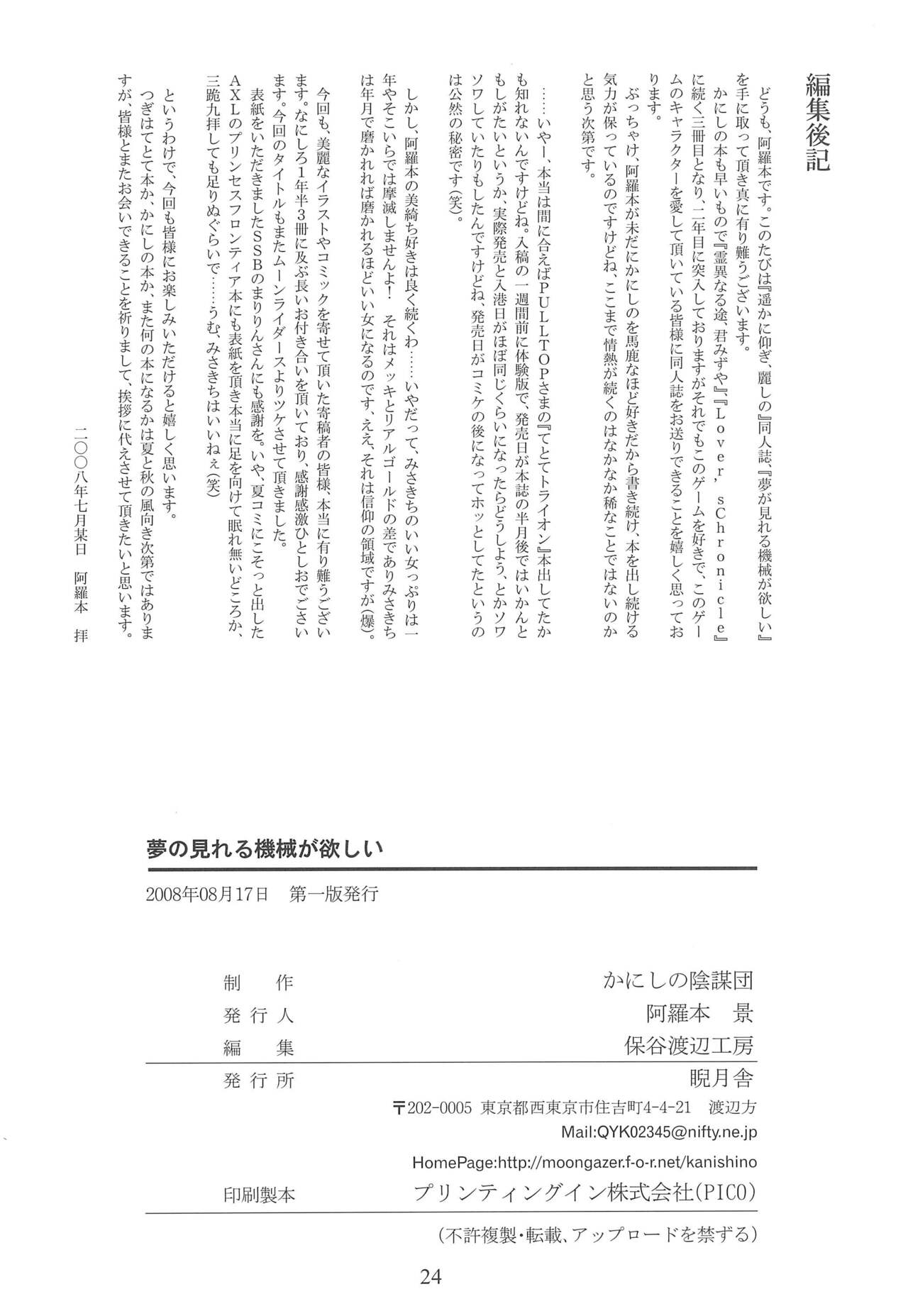 (C74) [Kanishi no Inboudan, Geigetsusha (Various)] Yume ga Mireru Kikai ga Hoshii (Haruka ni Aogi, Uruwashi no) image number 26