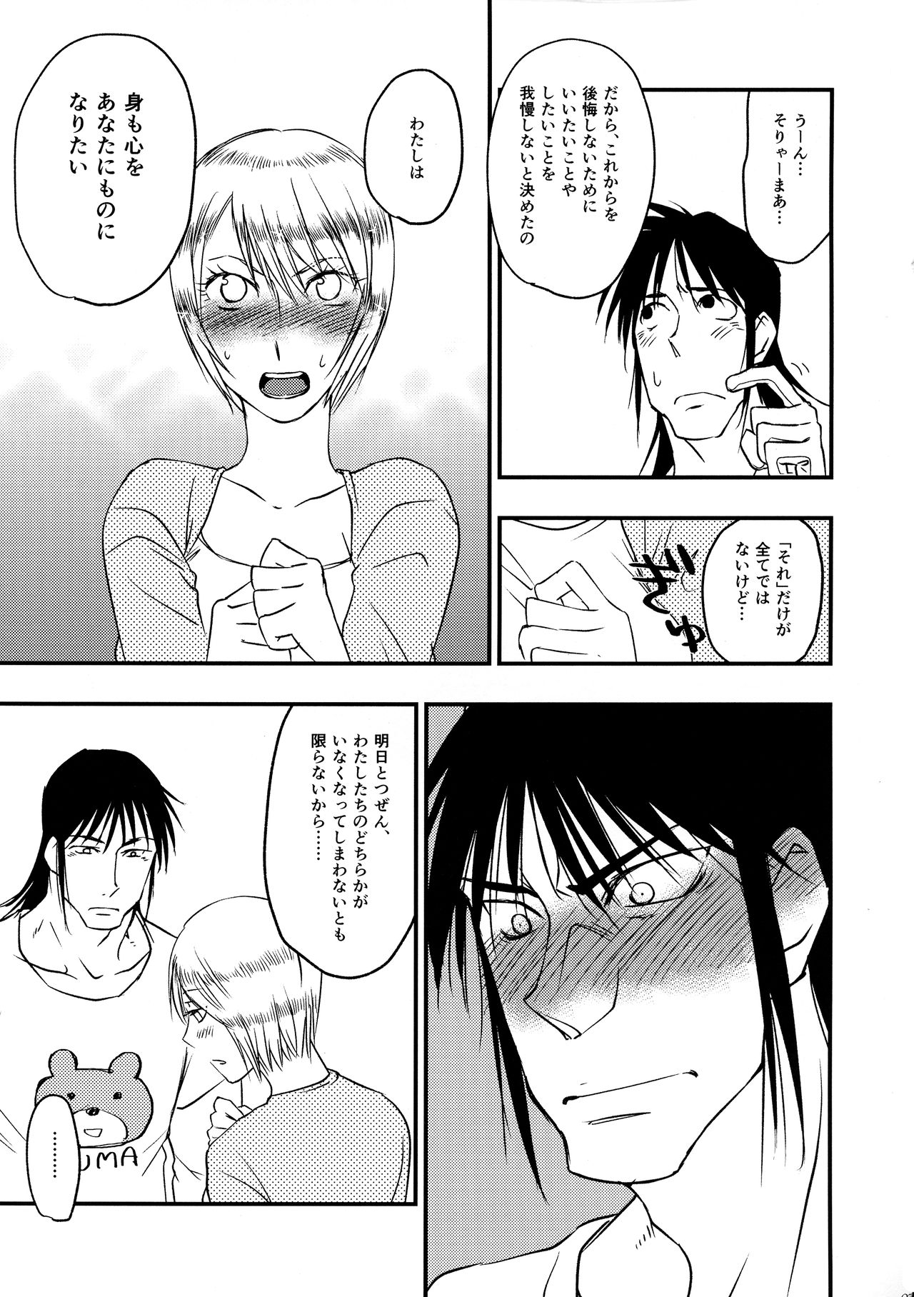 (COMIC CITY SPARK 14) [Sayama-gumi (Sayama Yukihiro)] Anata no Onna (Karakuri Circus) numero di immagine  7