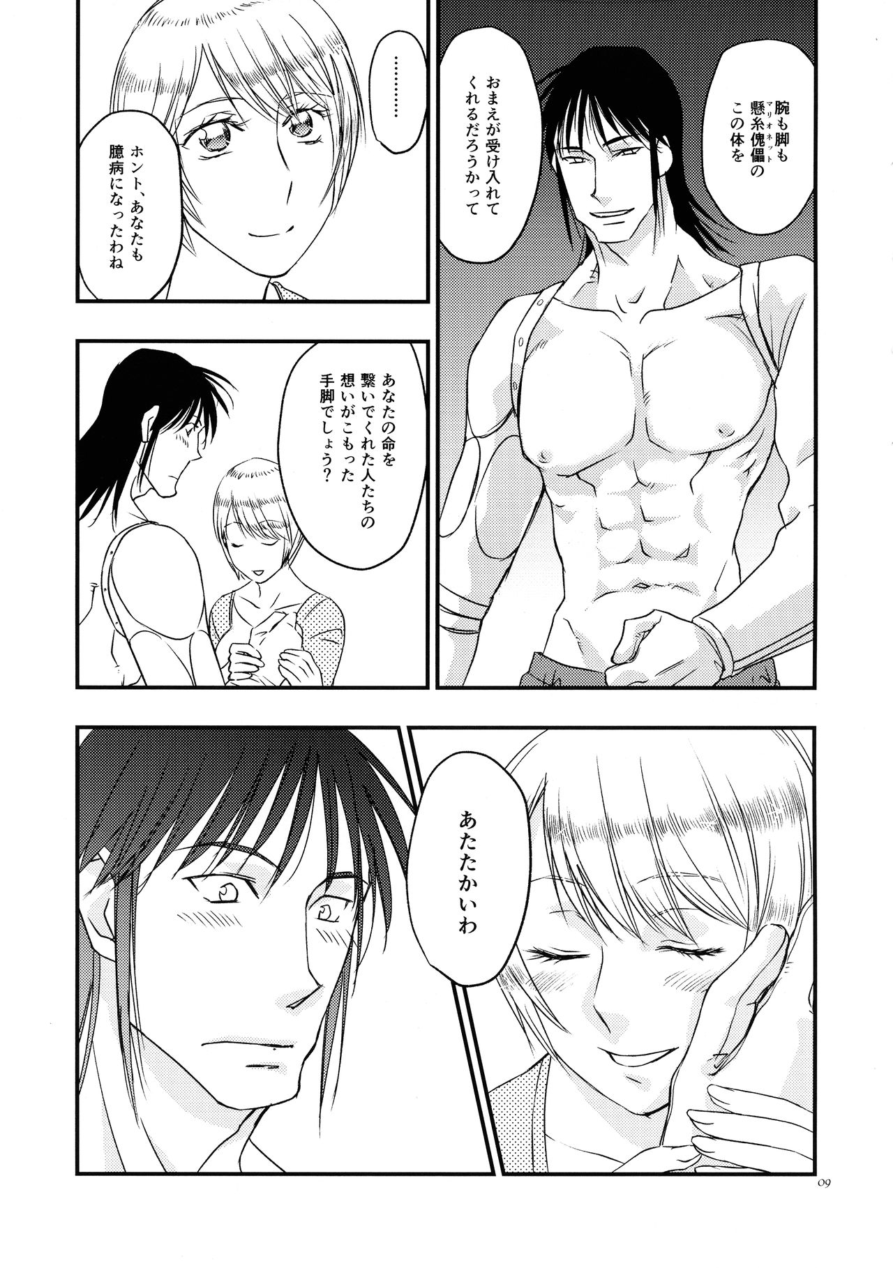(COMIC CITY SPARK 14) [Sayama-gumi (Sayama Yukihiro)] Anata no Onna (Karakuri Circus) numero di immagine  9
