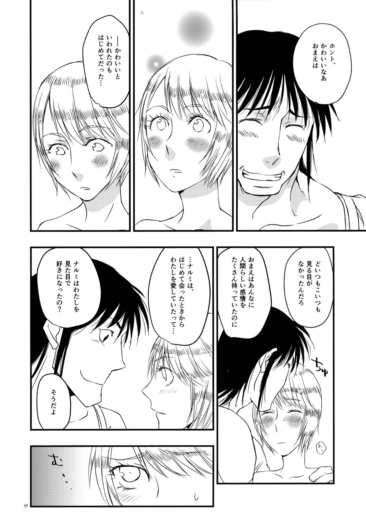 (COMIC CITY SPARK 14) [Sayama-gumi (Sayama Yukihiro)] Anata no Onna (Karakuri Circus) numero di immagine  18